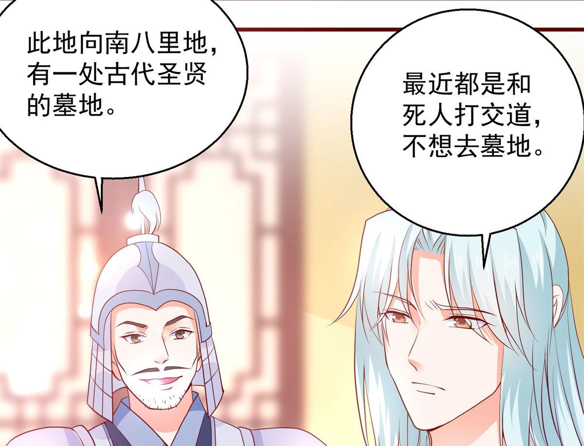 《盛世天命妃》第64话 去喝花酒 第16页