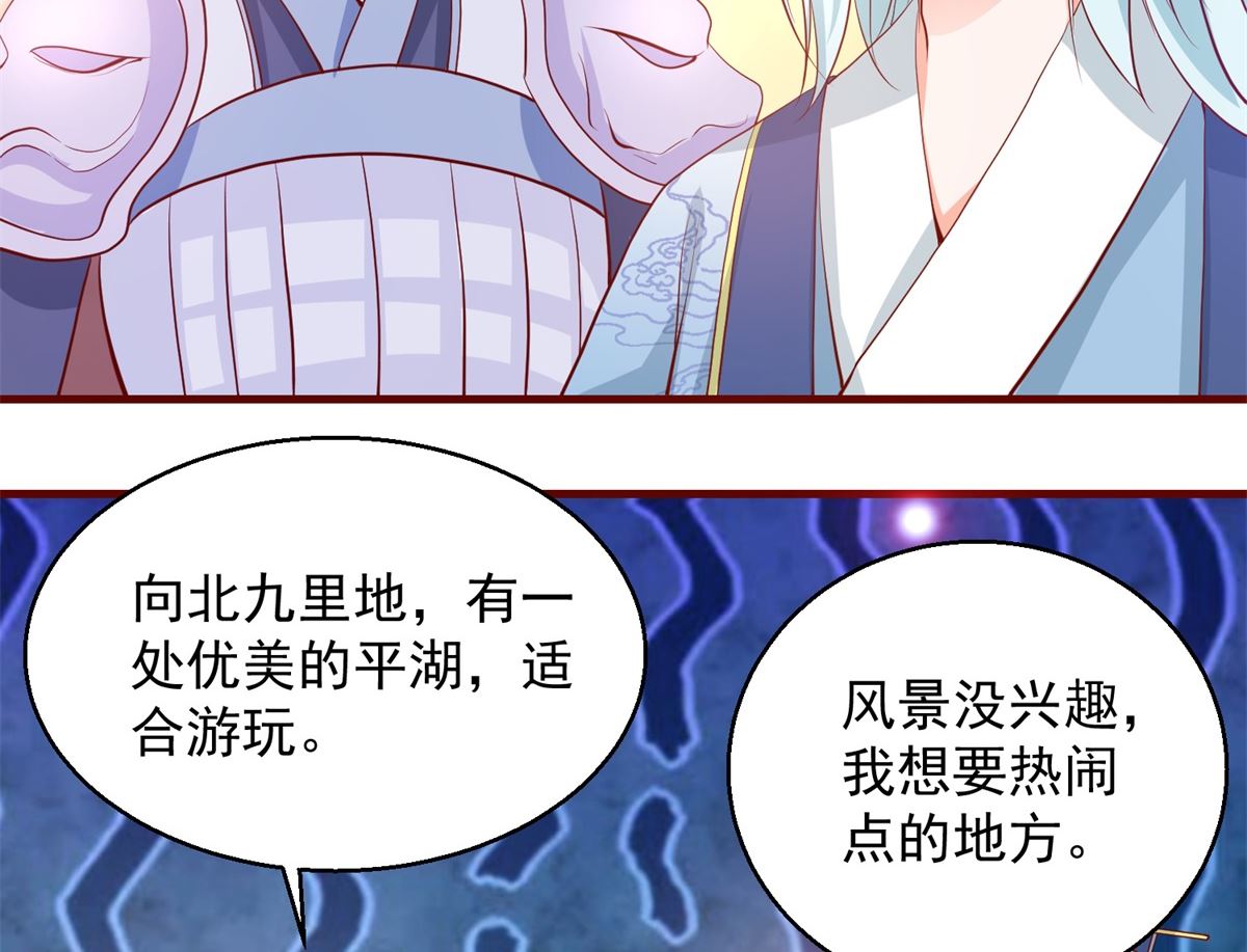 《盛世天命妃》第64话 去喝花酒 第17页