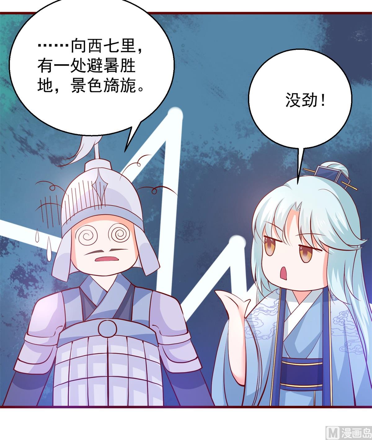 《盛世天命妃》第64话 去喝花酒 第19页