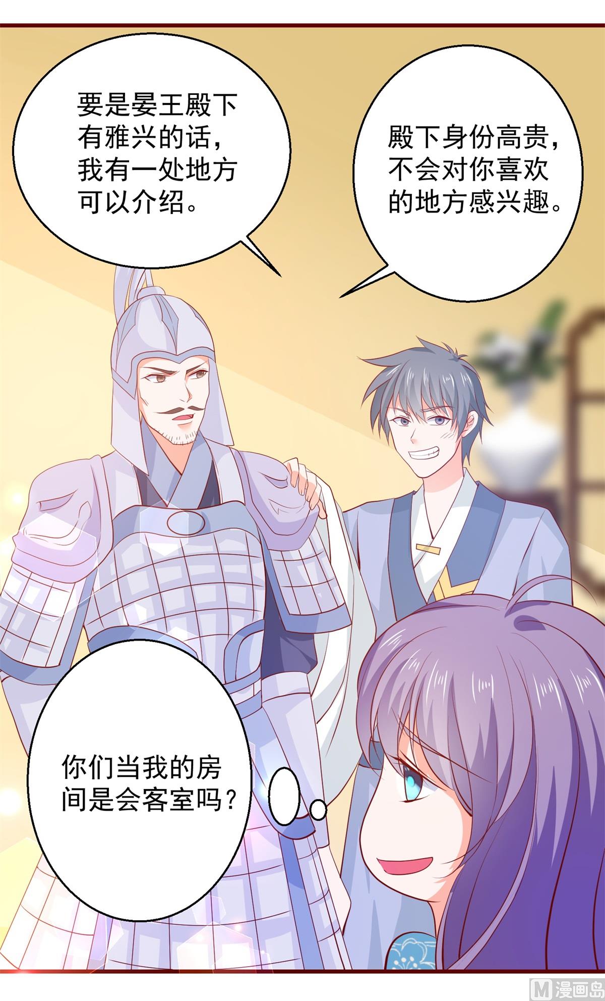 《盛世天命妃》第64话 去喝花酒 第20页