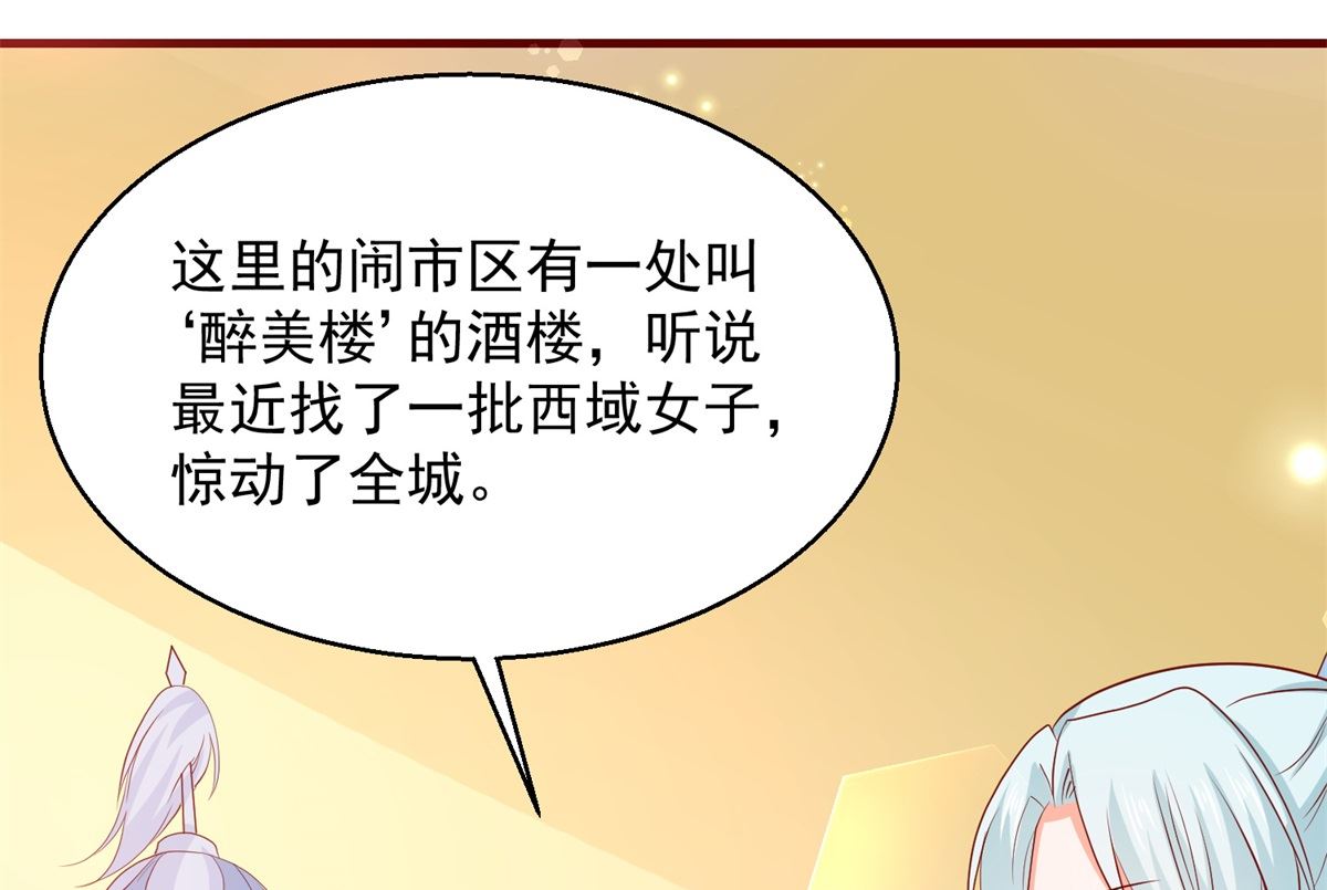 《盛世天命妃》第64话 去喝花酒 第21页