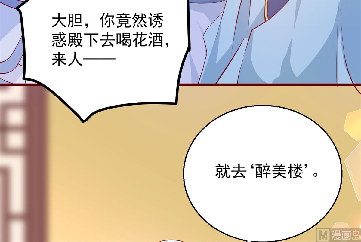 《盛世天命妃》第64话 去喝花酒 第23页