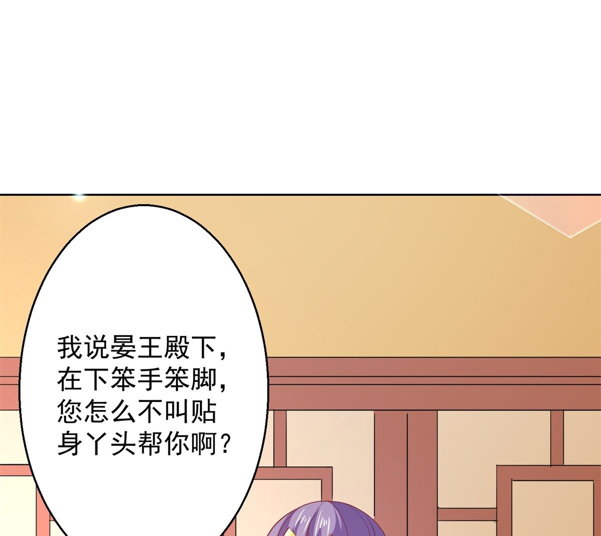 《盛世天命妃》第64话 去喝花酒 第27页