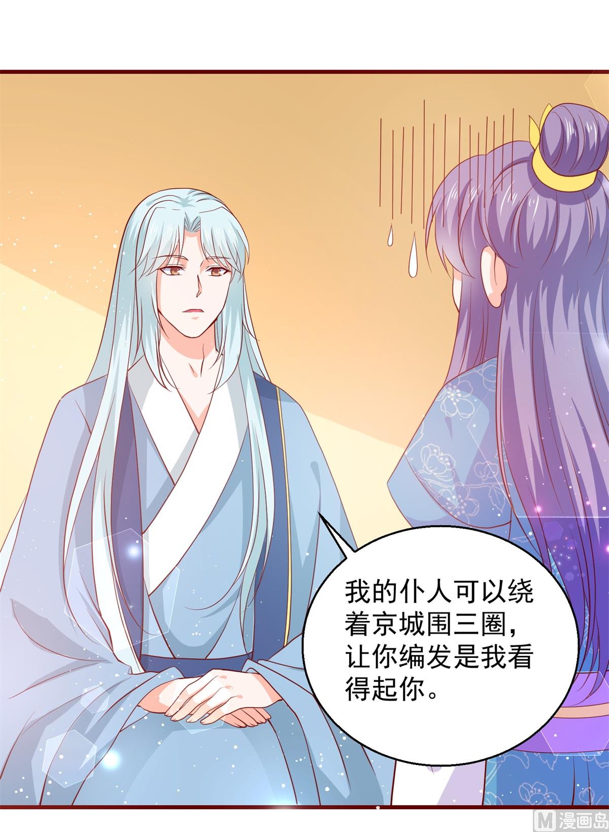 《盛世天命妃》第64话 去喝花酒 第30页
