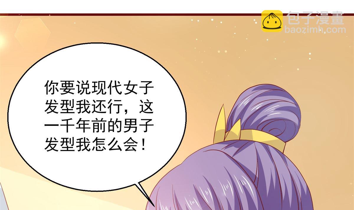 《盛世天命妃》第64话 去喝花酒 第31页