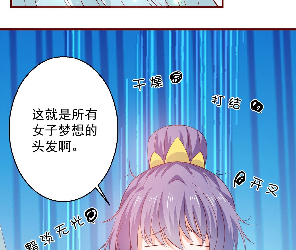 《盛世天命妃》第64话 去喝花酒 第35页