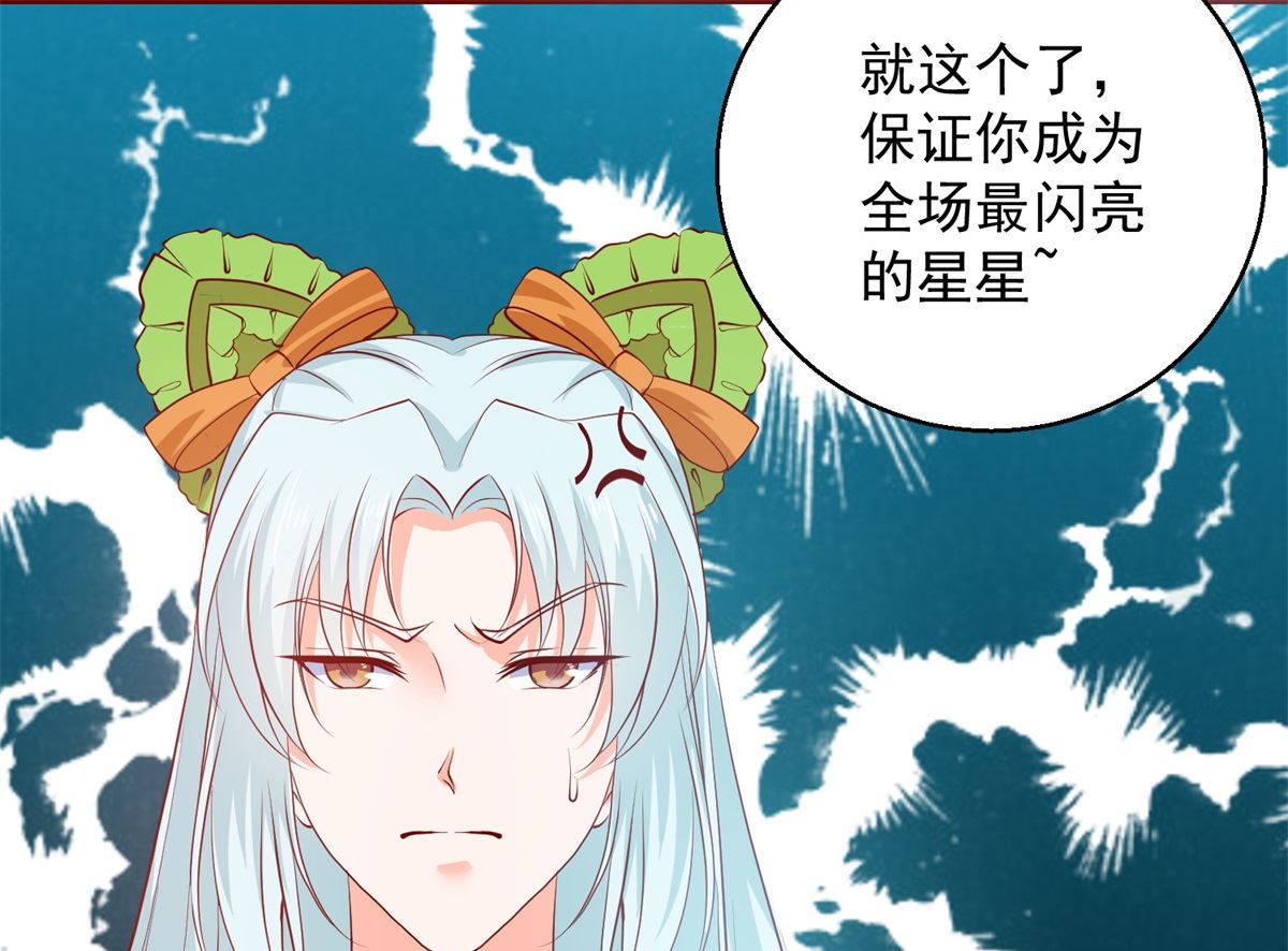 《盛世天命妃》第64话 去喝花酒 第40页