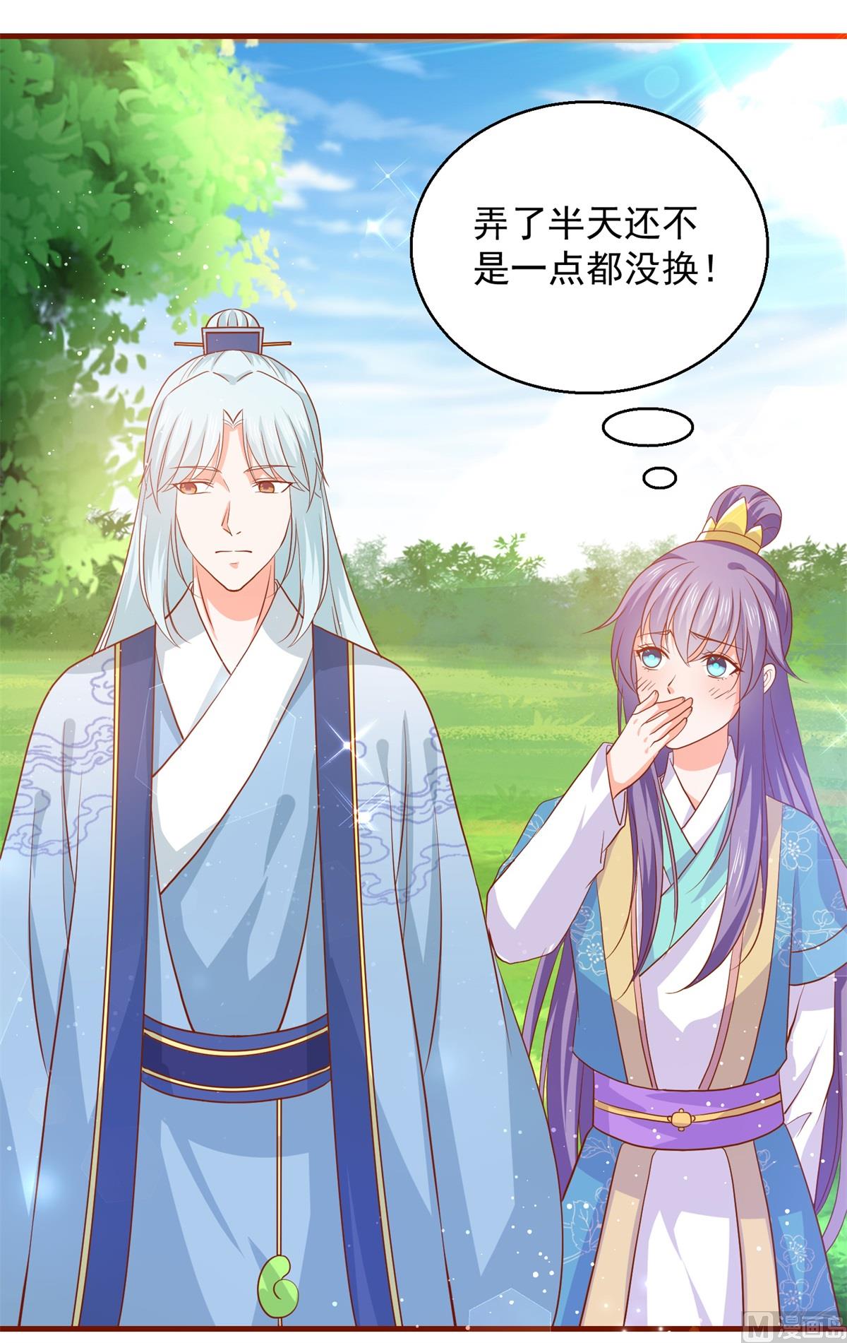 《盛世天命妃》第64话 去喝花酒 第43页