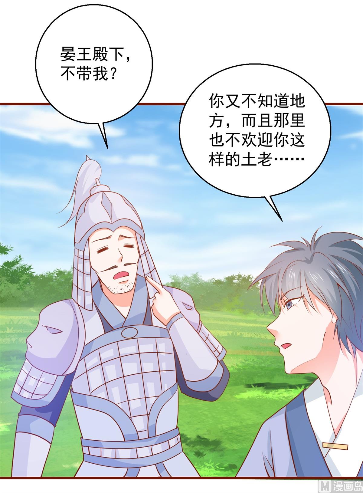 《盛世天命妃》第64话 去喝花酒 第44页