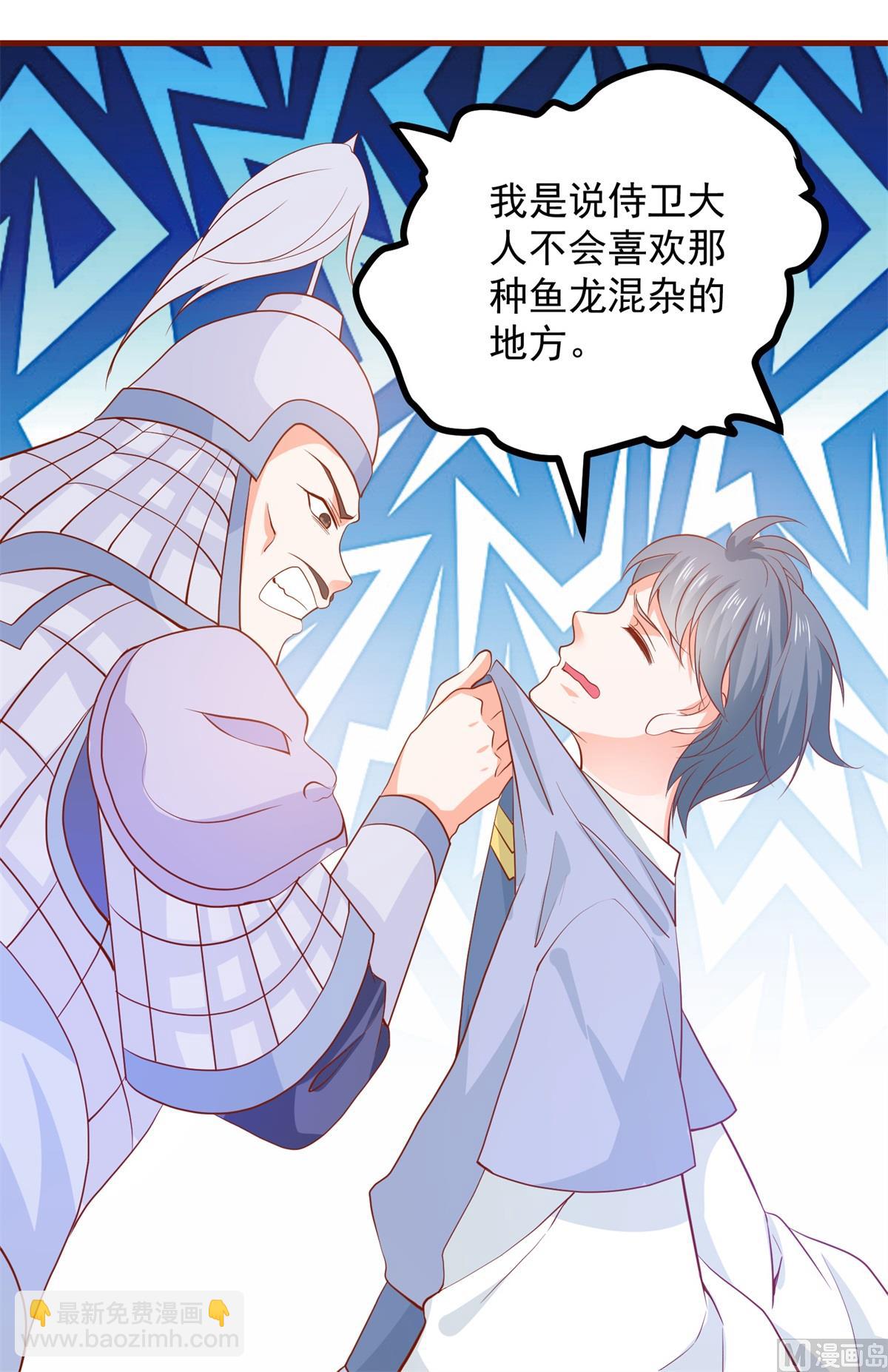 《盛世天命妃》第64话 去喝花酒 第45页