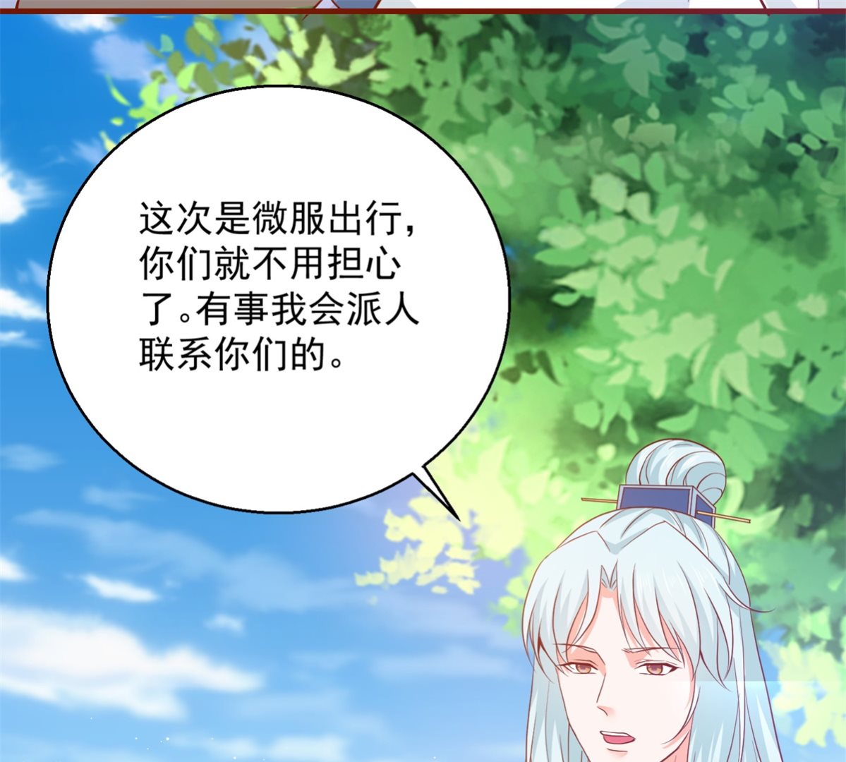 《盛世天命妃》第64话 去喝花酒 第46页