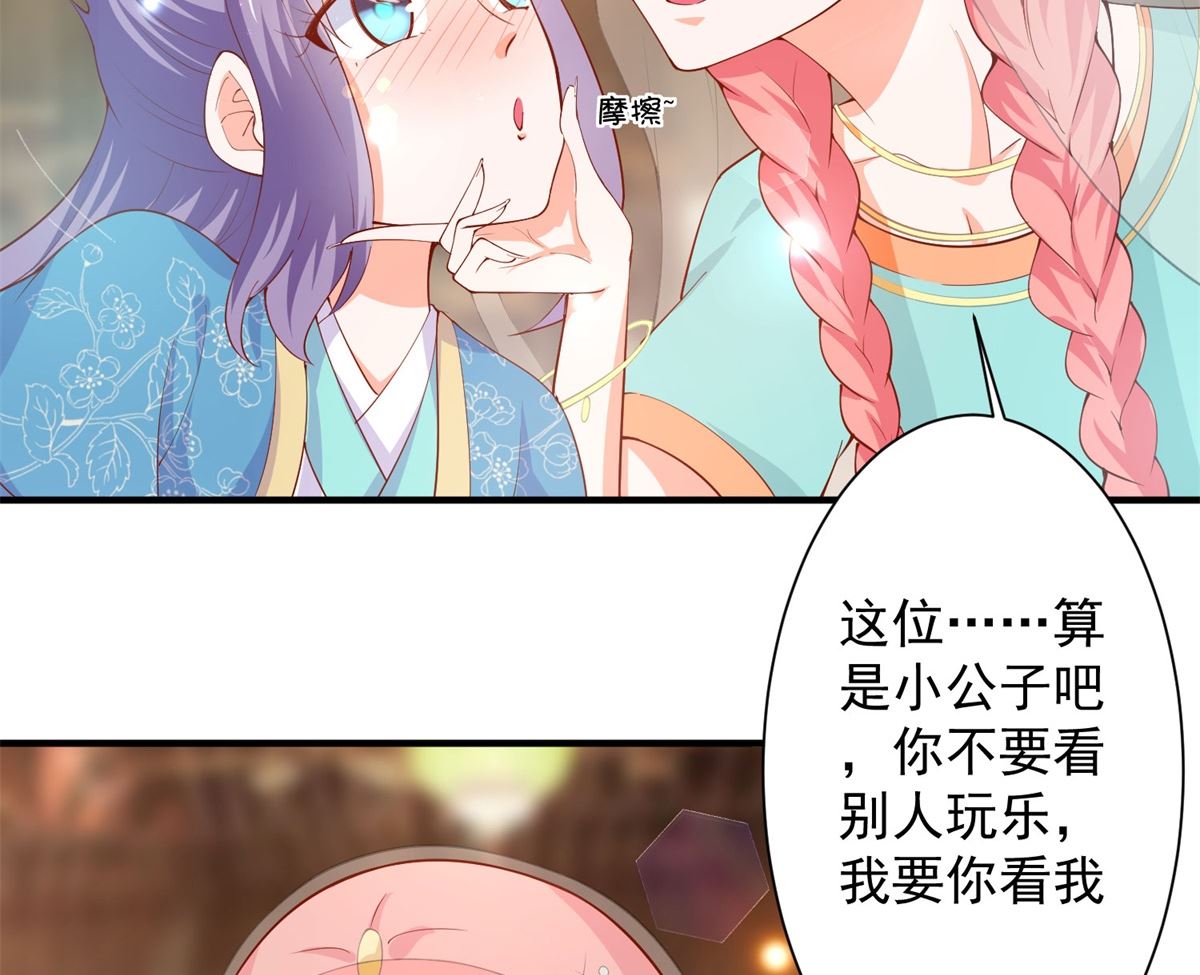《盛世天命妃》第66话 不许再喝了 第10页