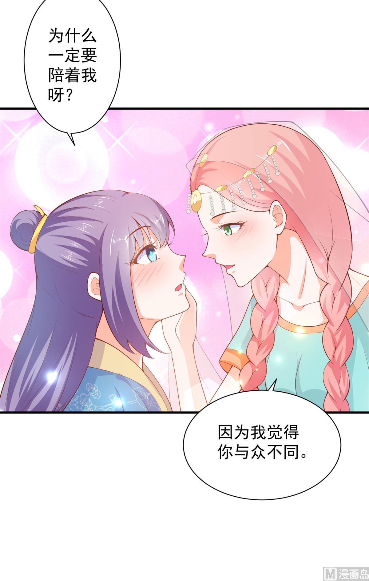 《盛世天命妃》第66话 不许再喝了 第12页