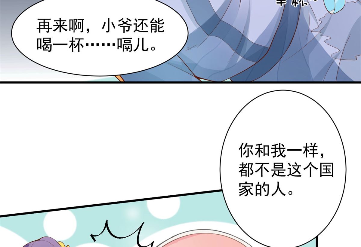 《盛世天命妃》第66话 不许再喝了 第14页