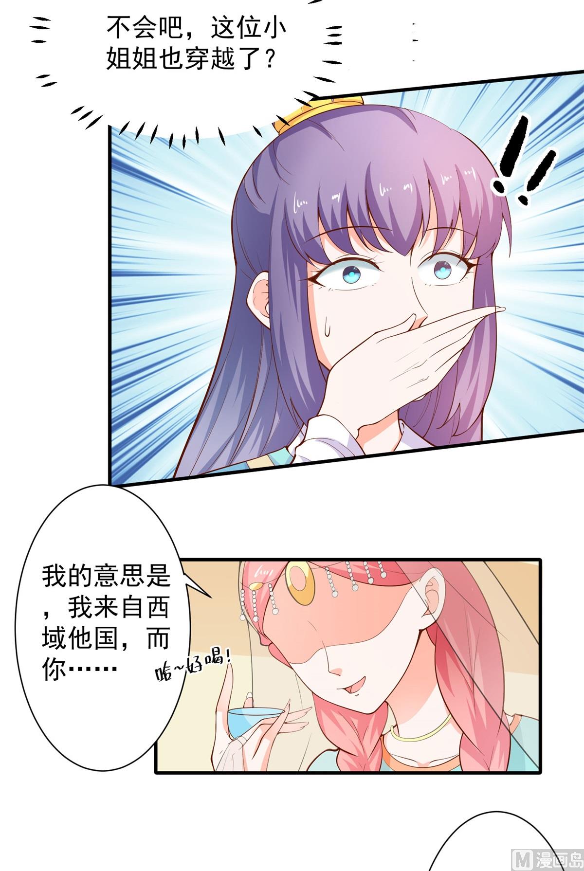 《盛世天命妃》第66话 不许再喝了 第16页