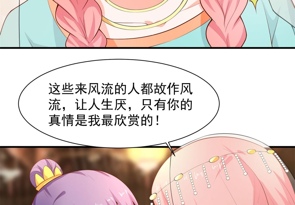 《盛世天命妃》第66话 不许再喝了 第18页