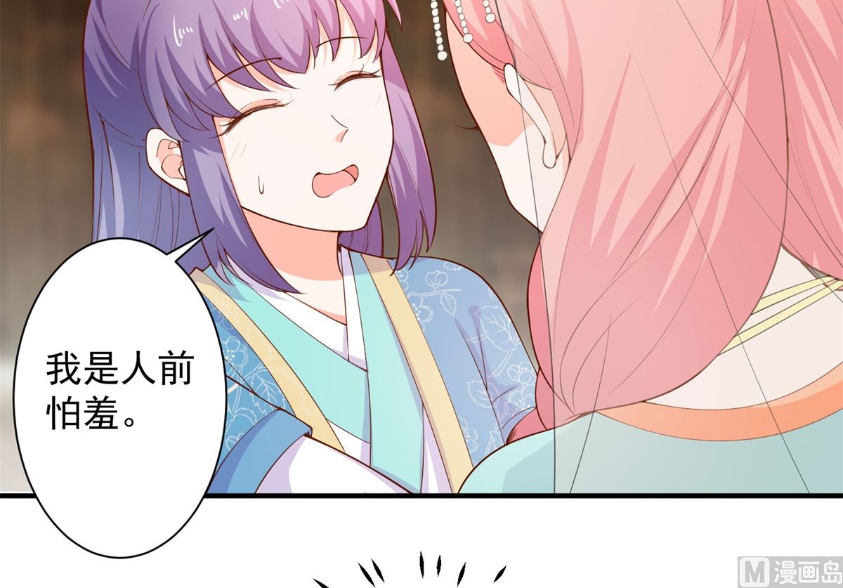 《盛世天命妃》第66话 不许再喝了 第19页