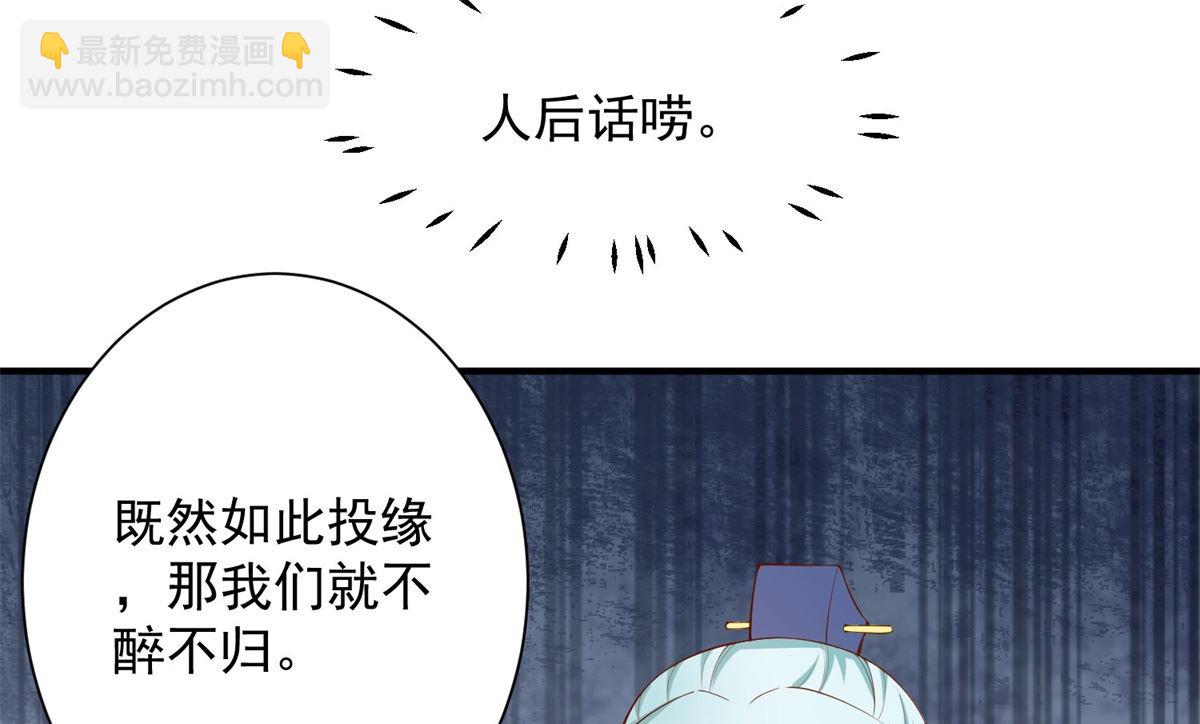 《盛世天命妃》第66话 不许再喝了 第20页