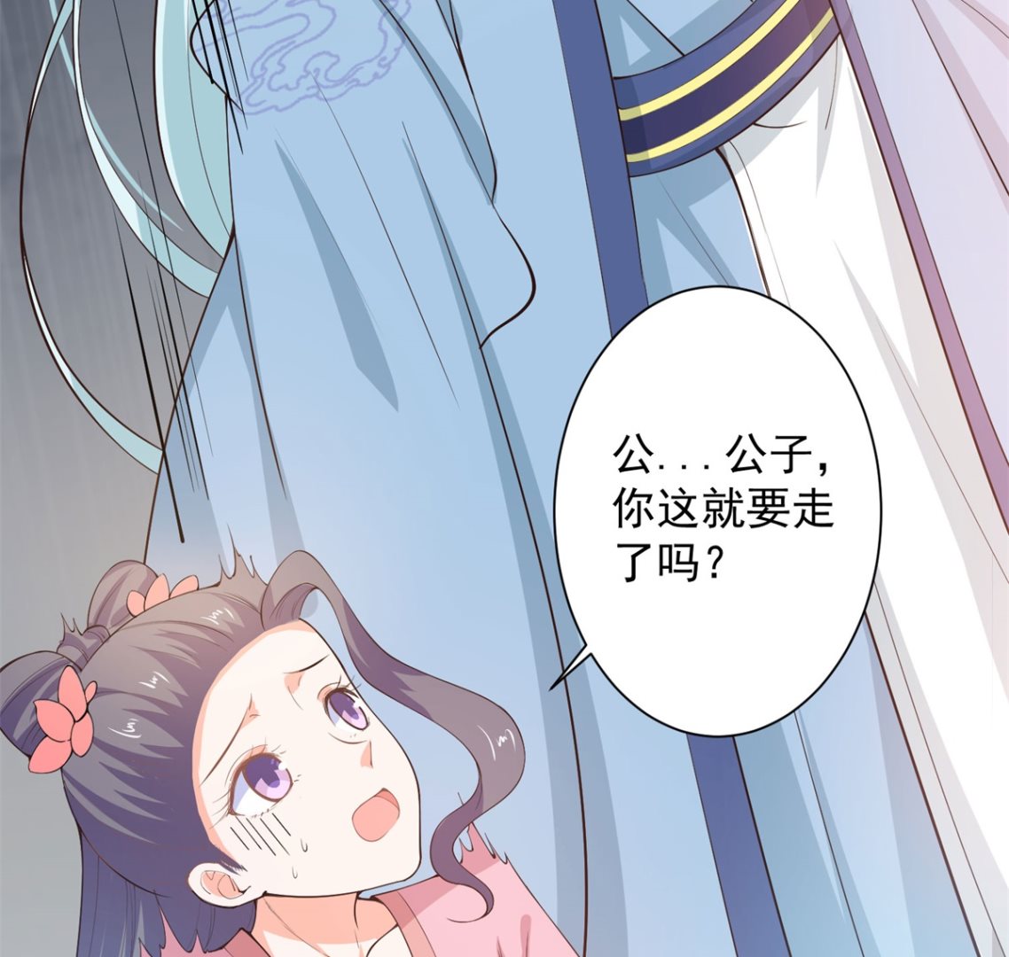 《盛世天命妃》第66话 不许再喝了 第24页