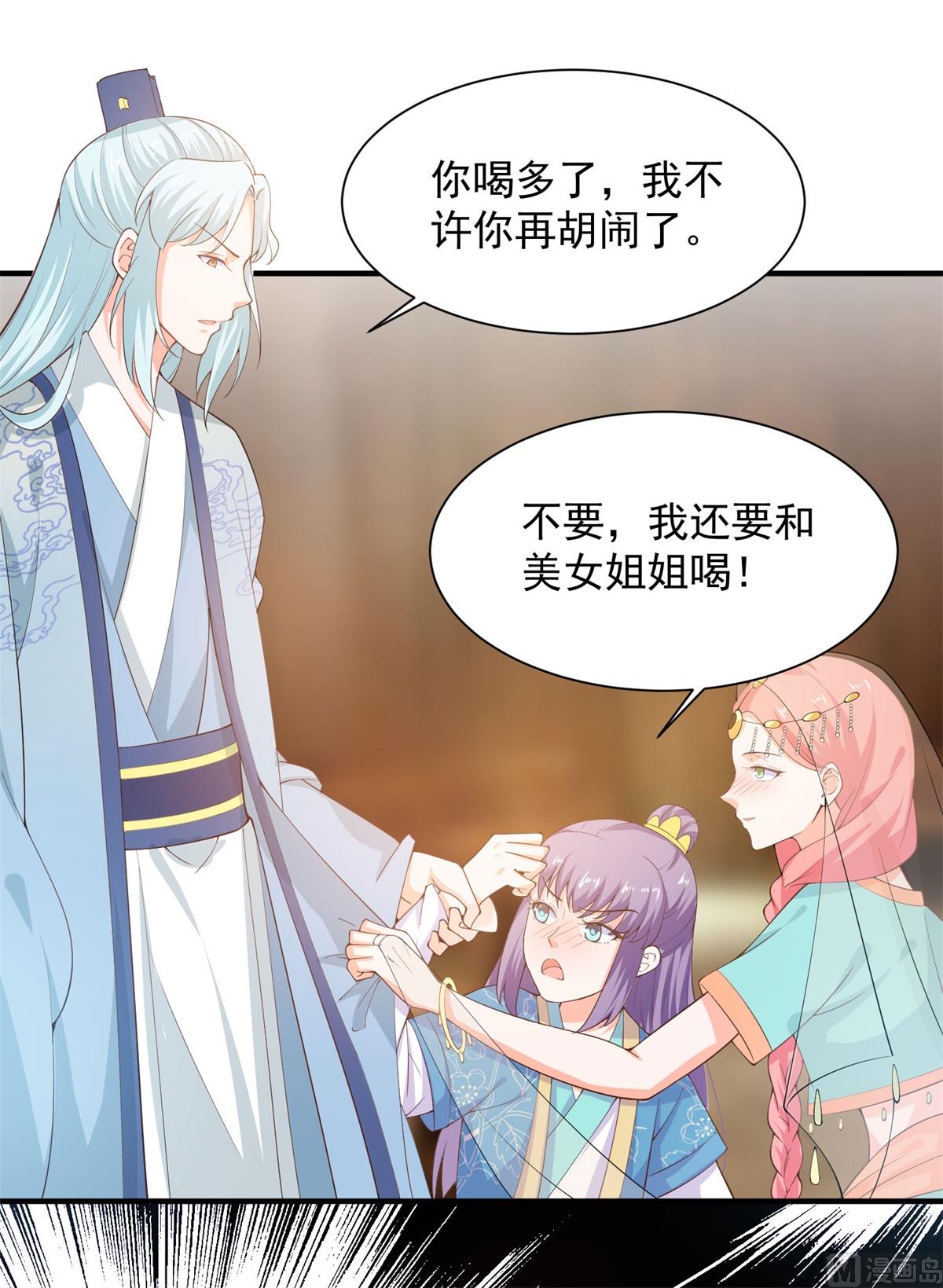 《盛世天命妃》第66话 不许再喝了 第26页