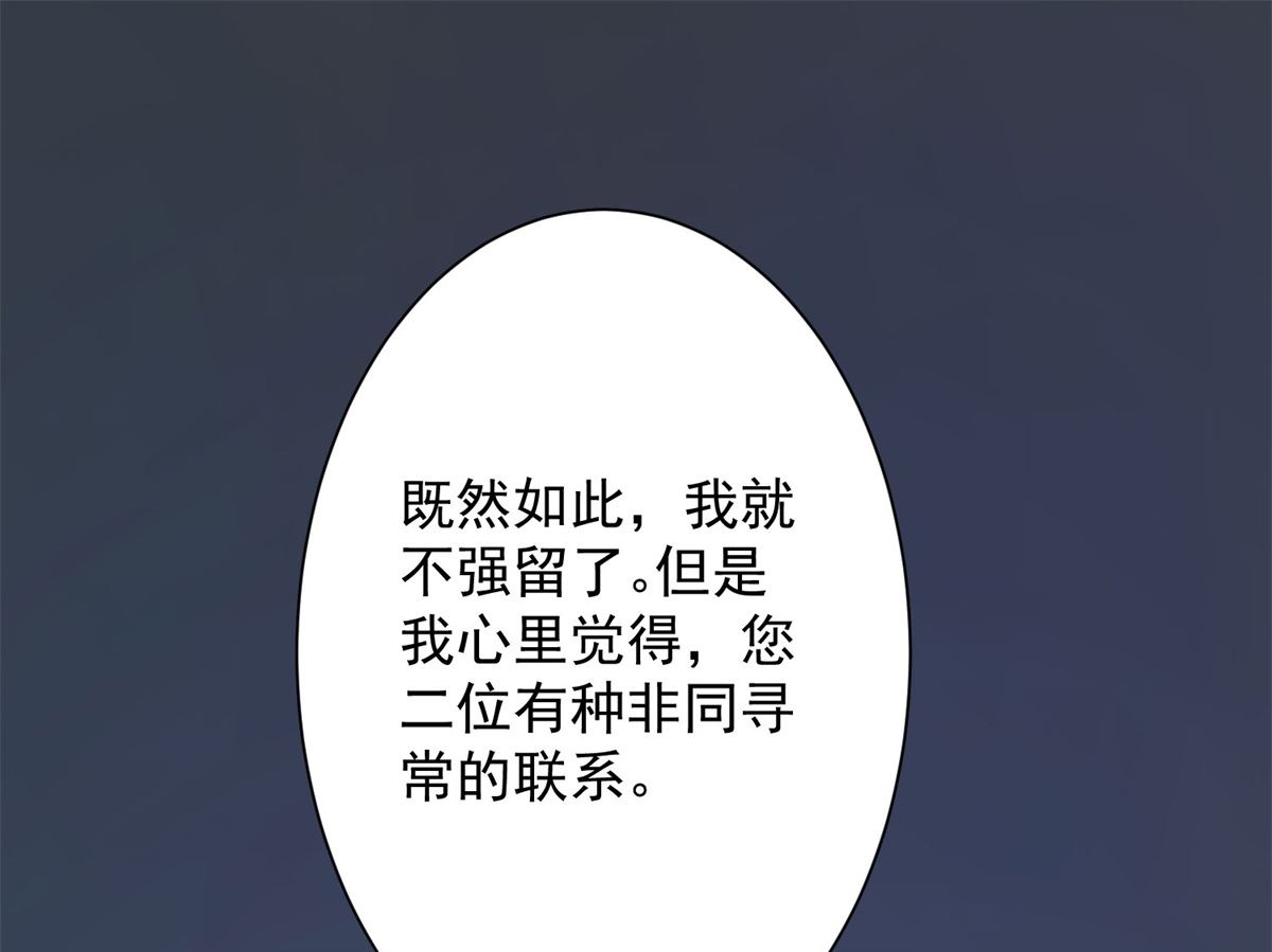 《盛世天命妃》第66话 不许再喝了 第30页