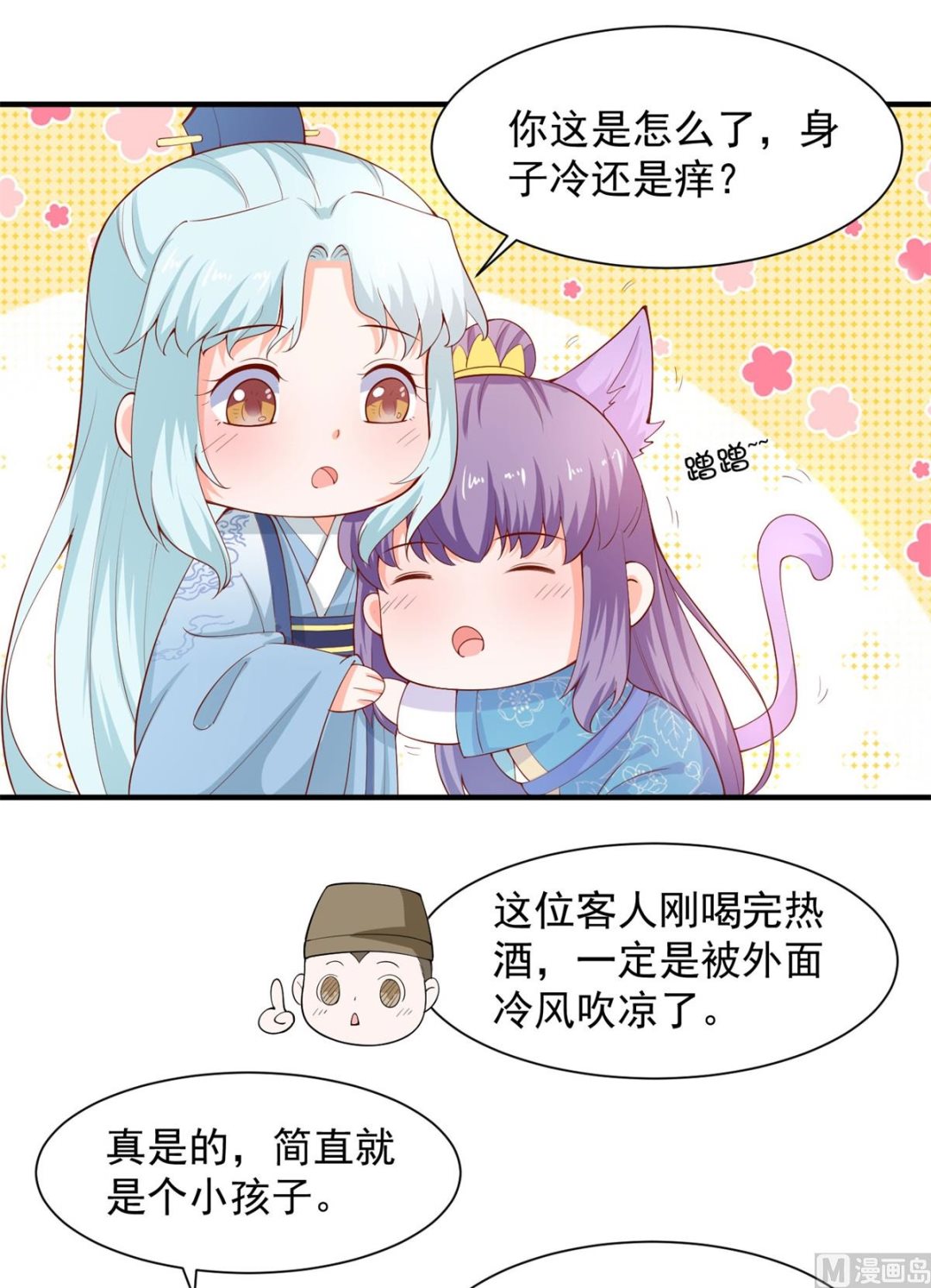 《盛世天命妃》第66话 不许再喝了 第36页