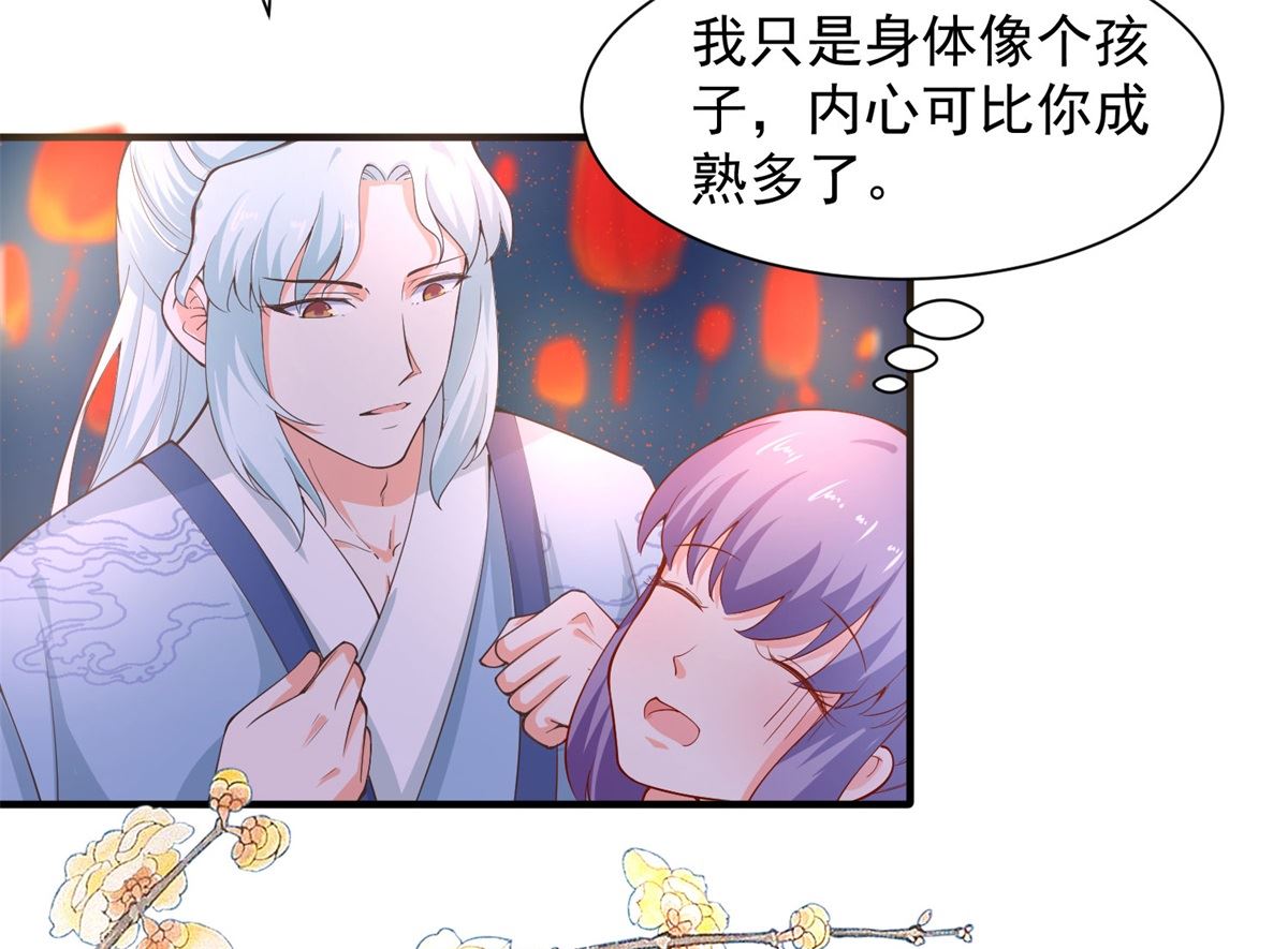 《盛世天命妃》第66话 不许再喝了 第37页