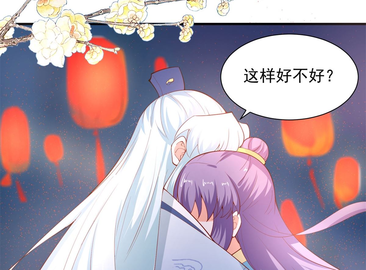 《盛世天命妃》第66话 不许再喝了 第38页