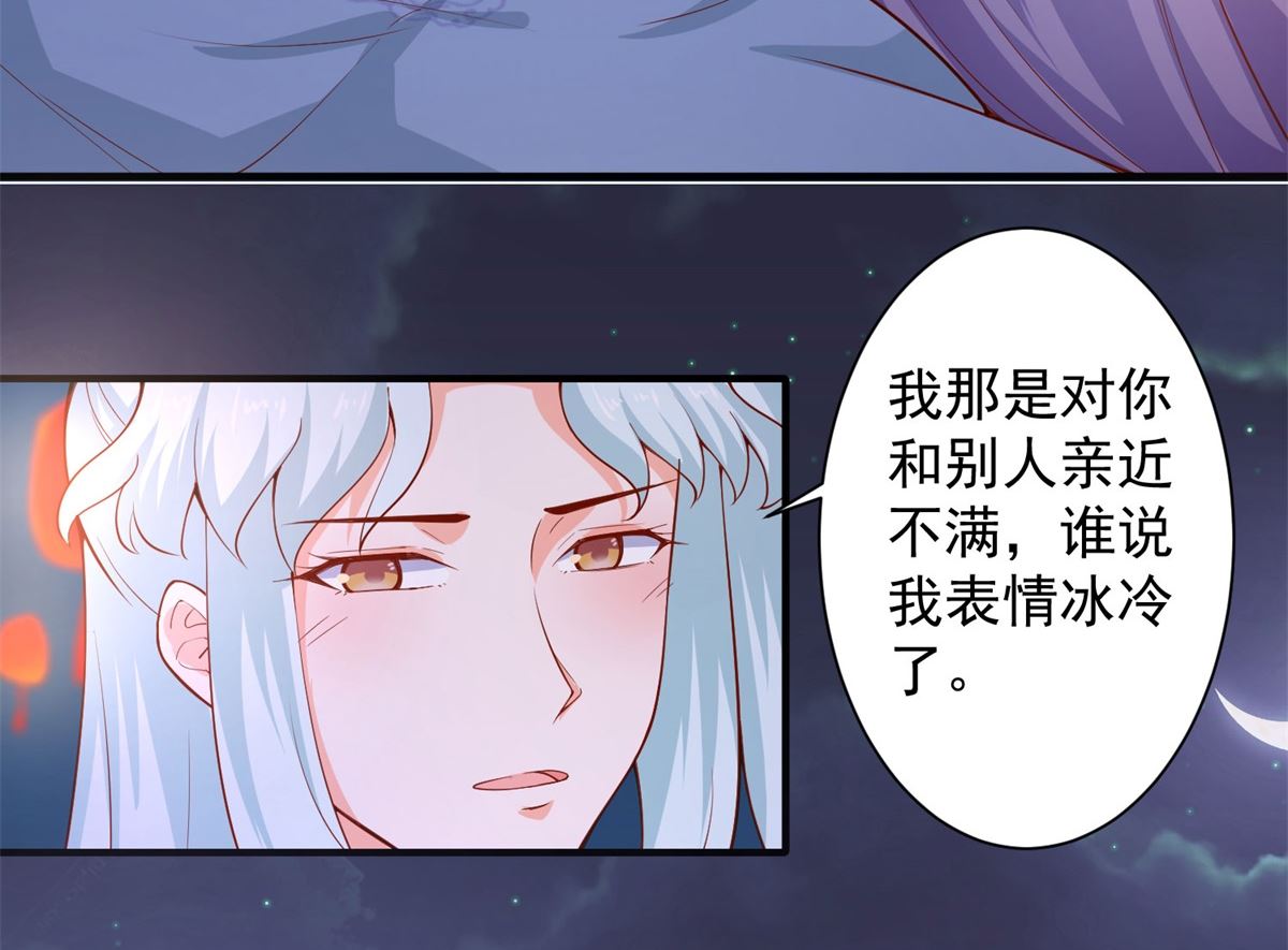 《盛世天命妃》第66话 不许再喝了 第41页