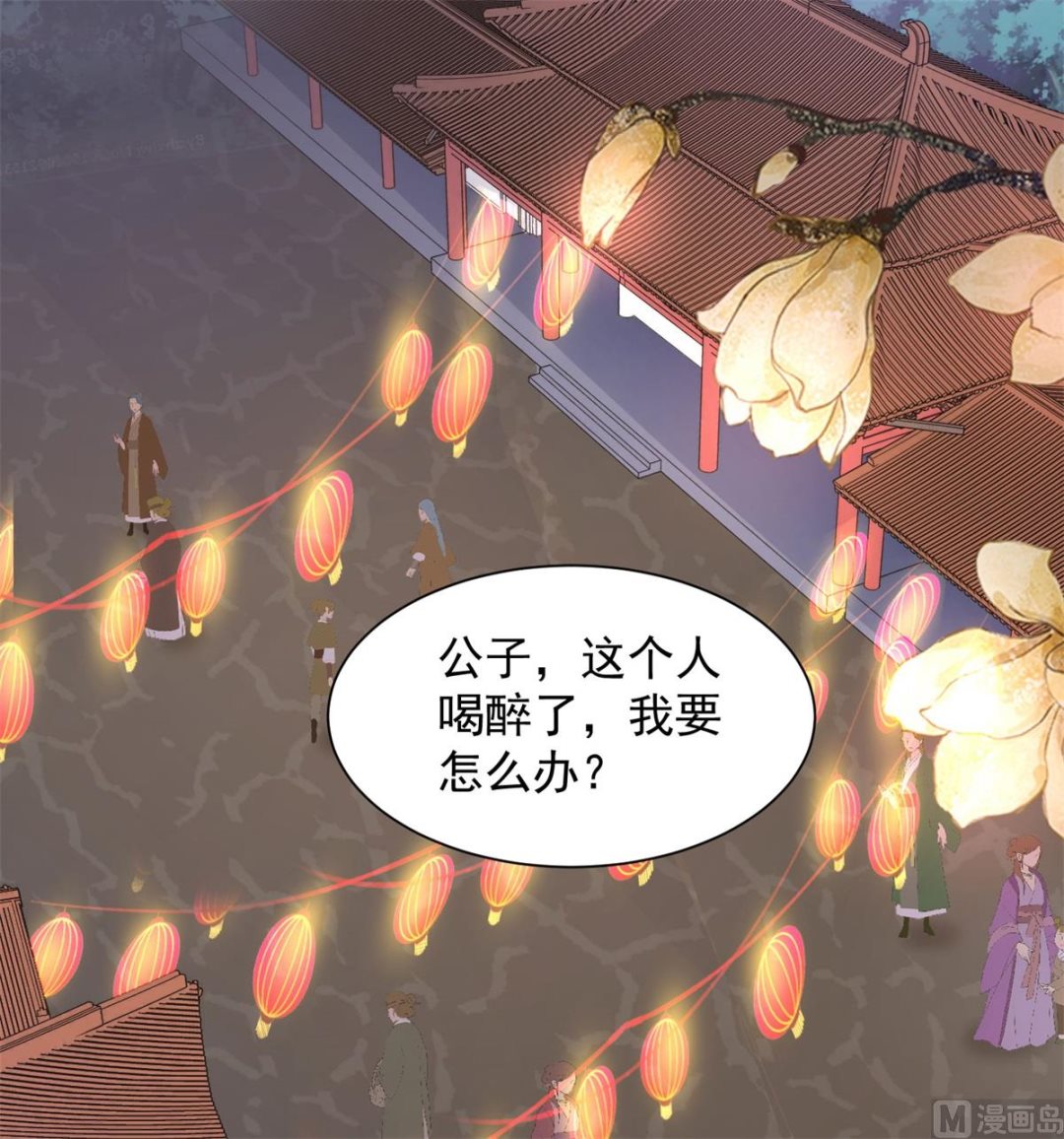 《盛世天命妃》第66话 不许再喝了 第43页
