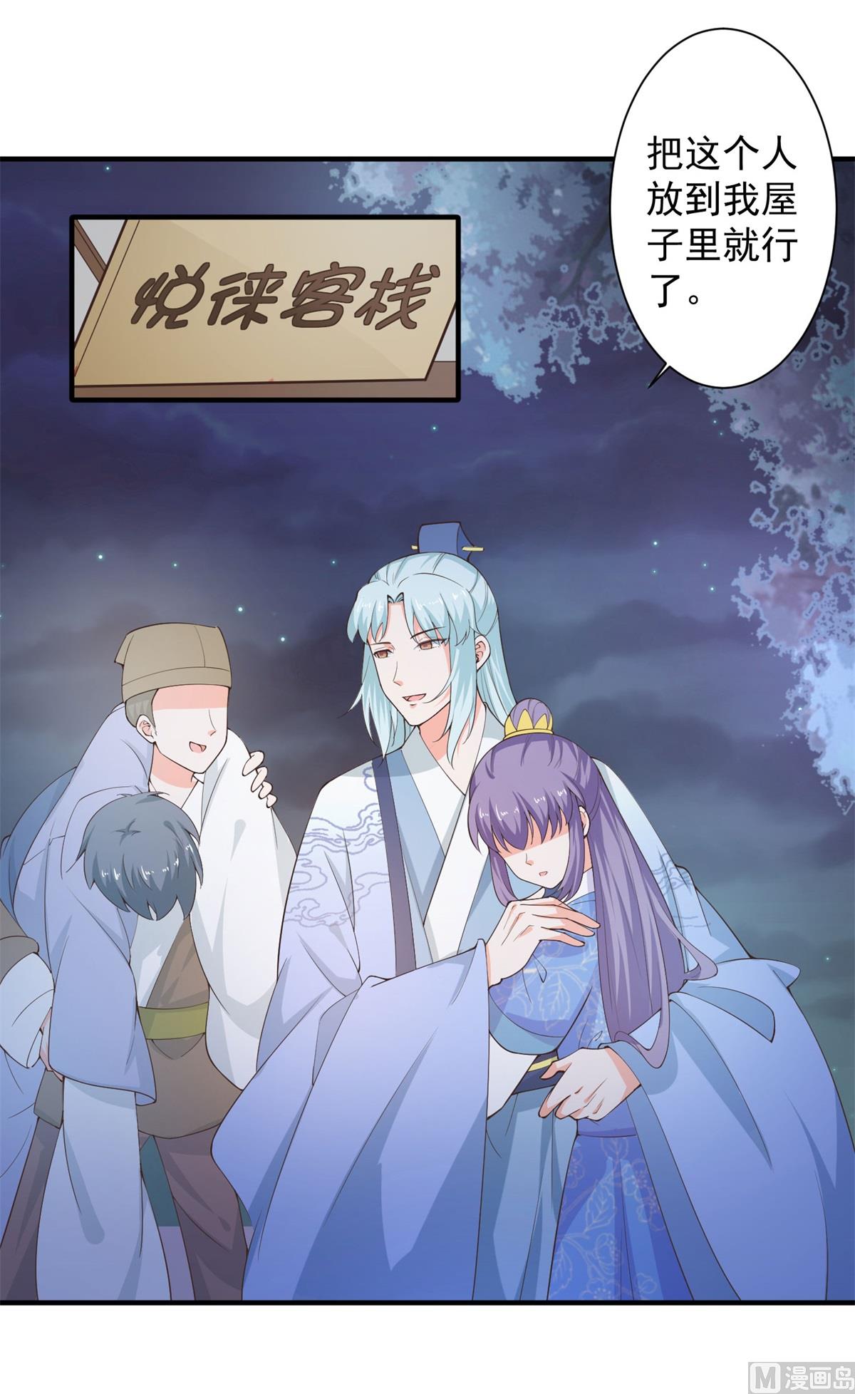 《盛世天命妃》第66话 不许再喝了 第45页