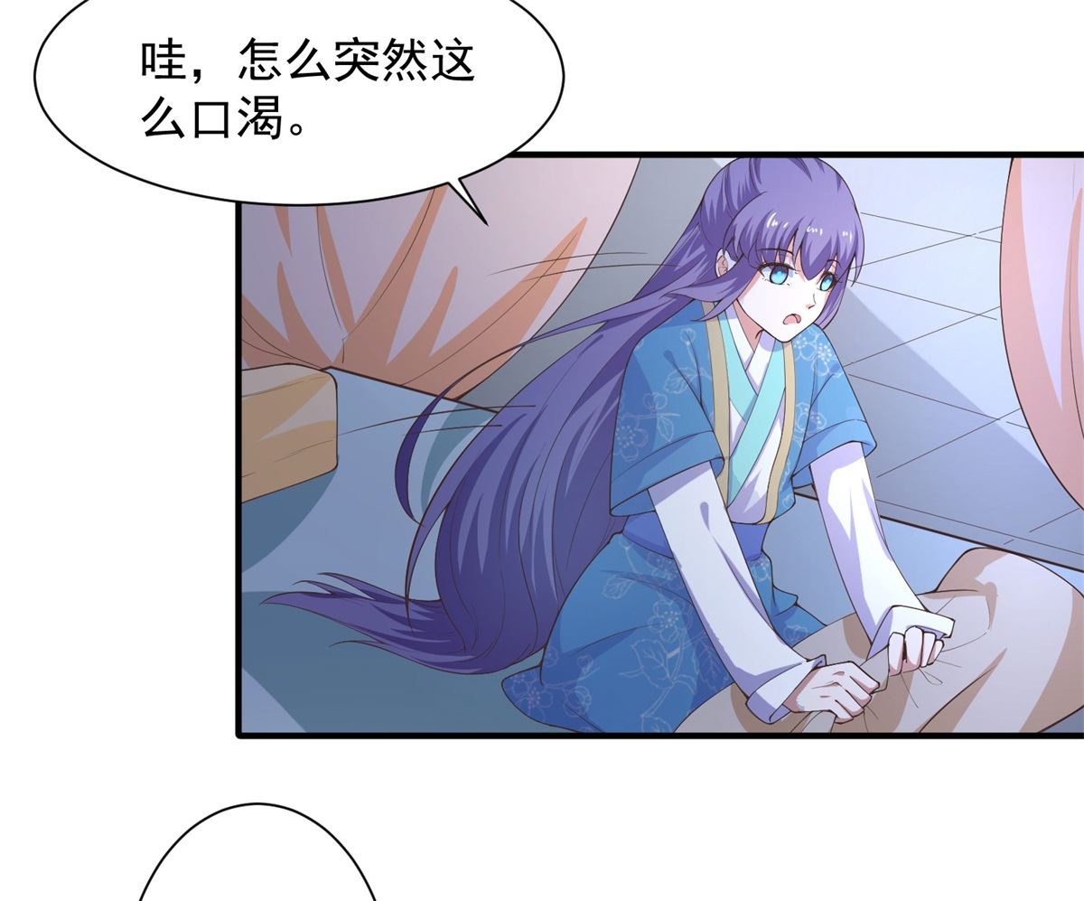 《盛世天命妃》第66话 不许再喝了 第47页