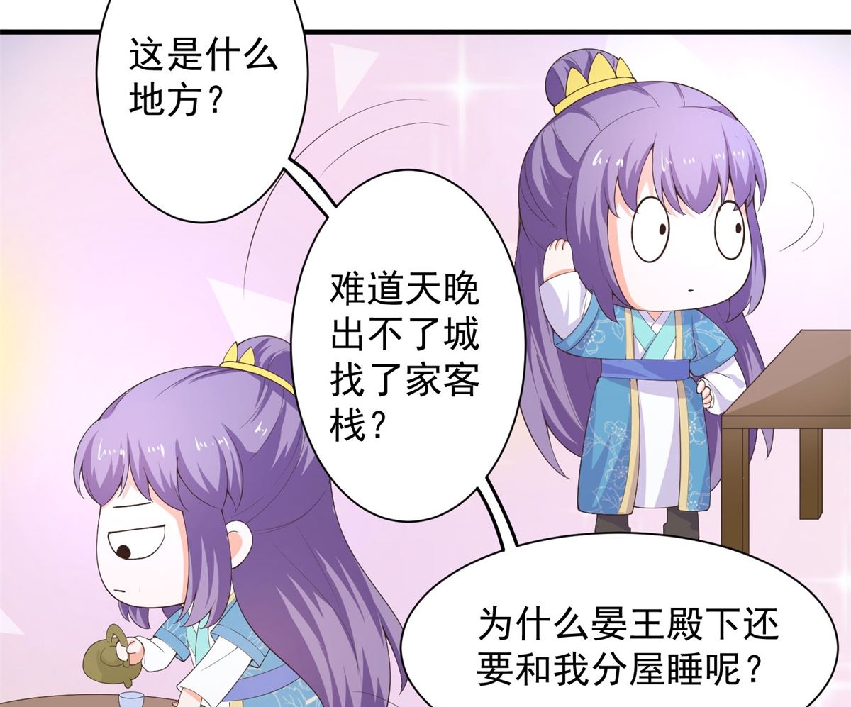 《盛世天命妃》第66话 不许再喝了 第48页