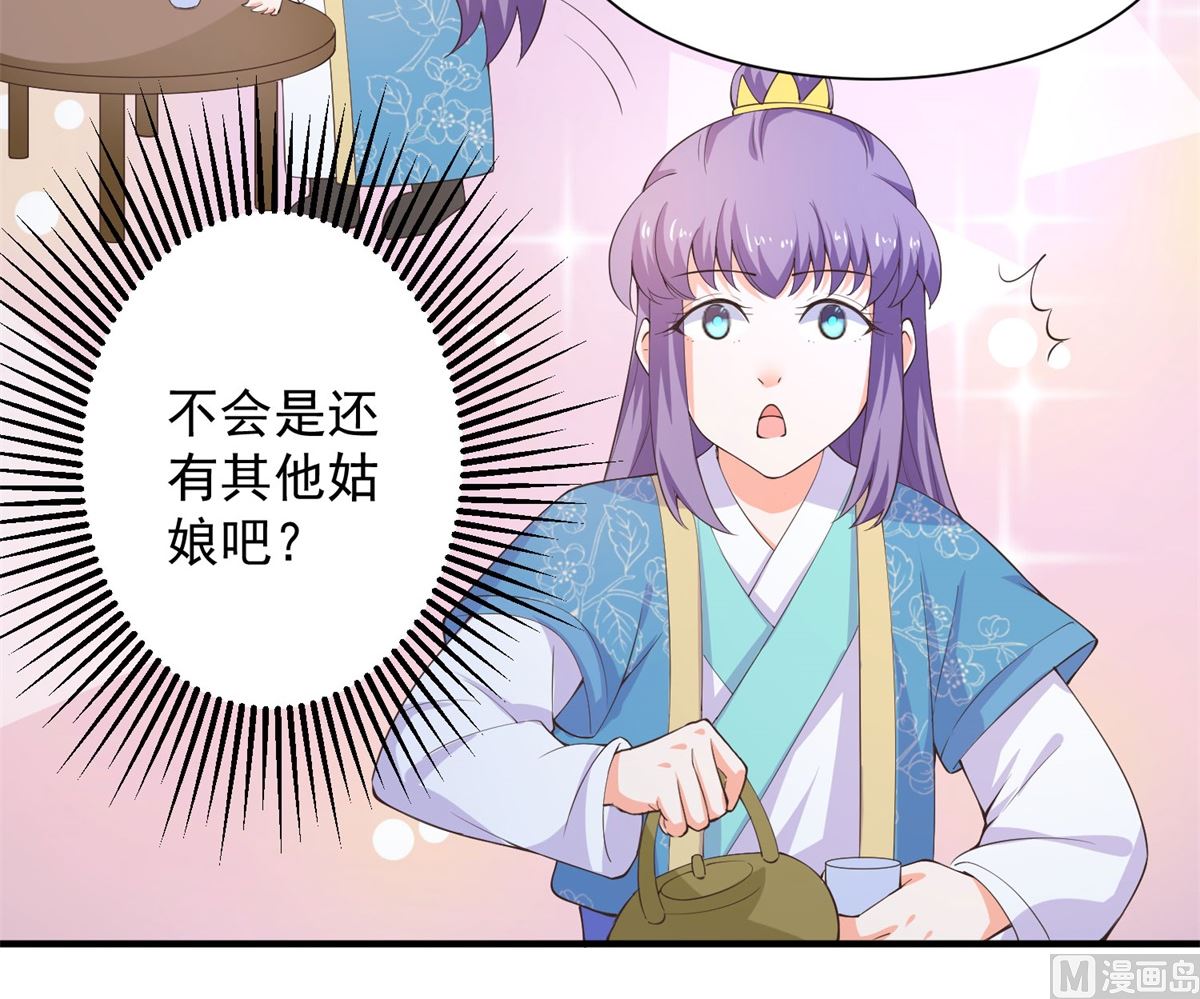 《盛世天命妃》第66话 不许再喝了 第49页