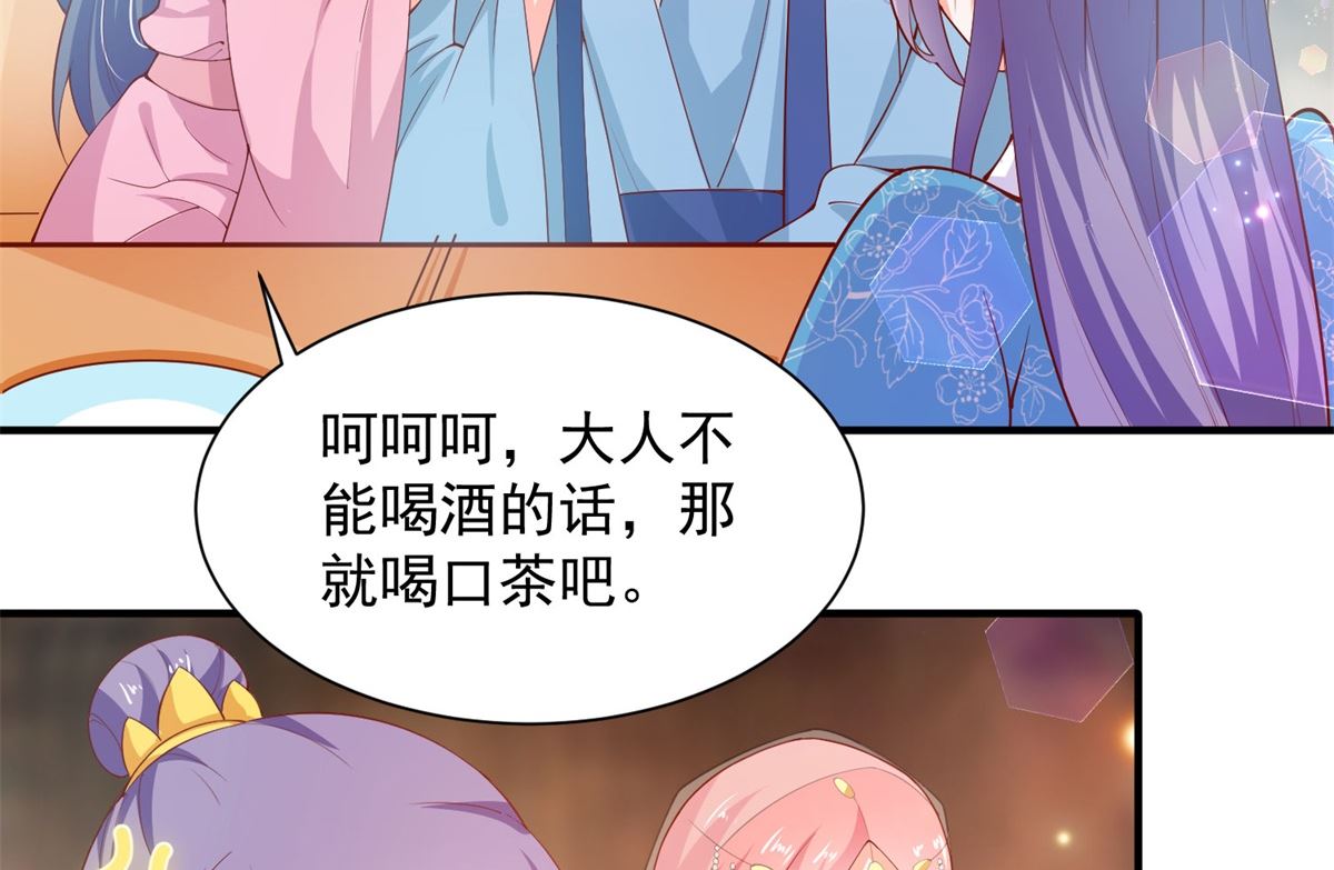 《盛世天命妃》第66话 不许再喝了 第7页