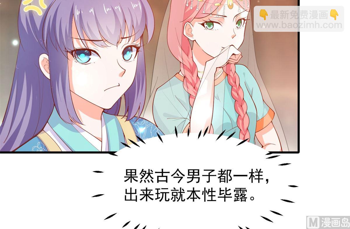 《盛世天命妃》第66话 不许再喝了 第8页