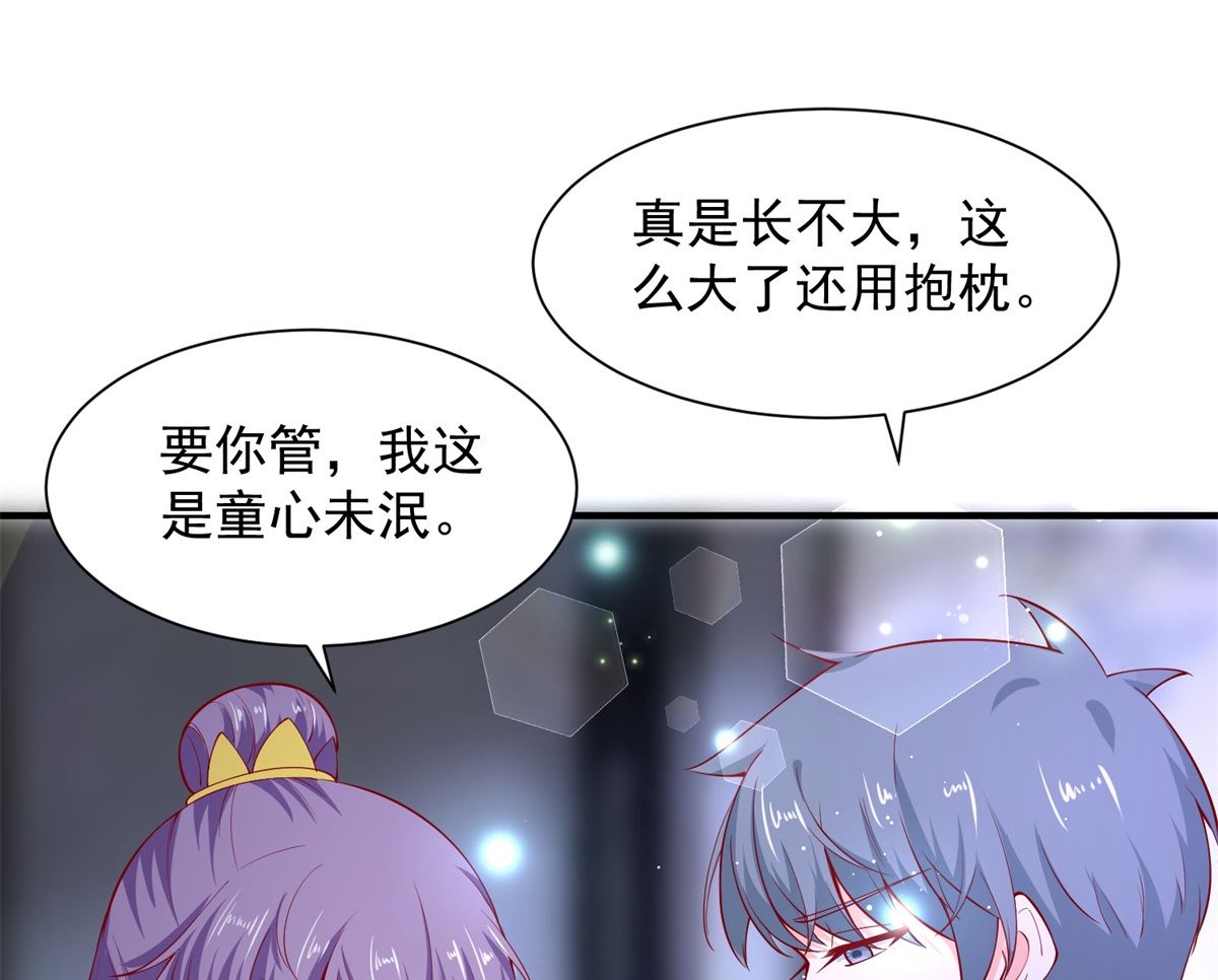 《盛世天命妃》第68话 借宿危险 第15页