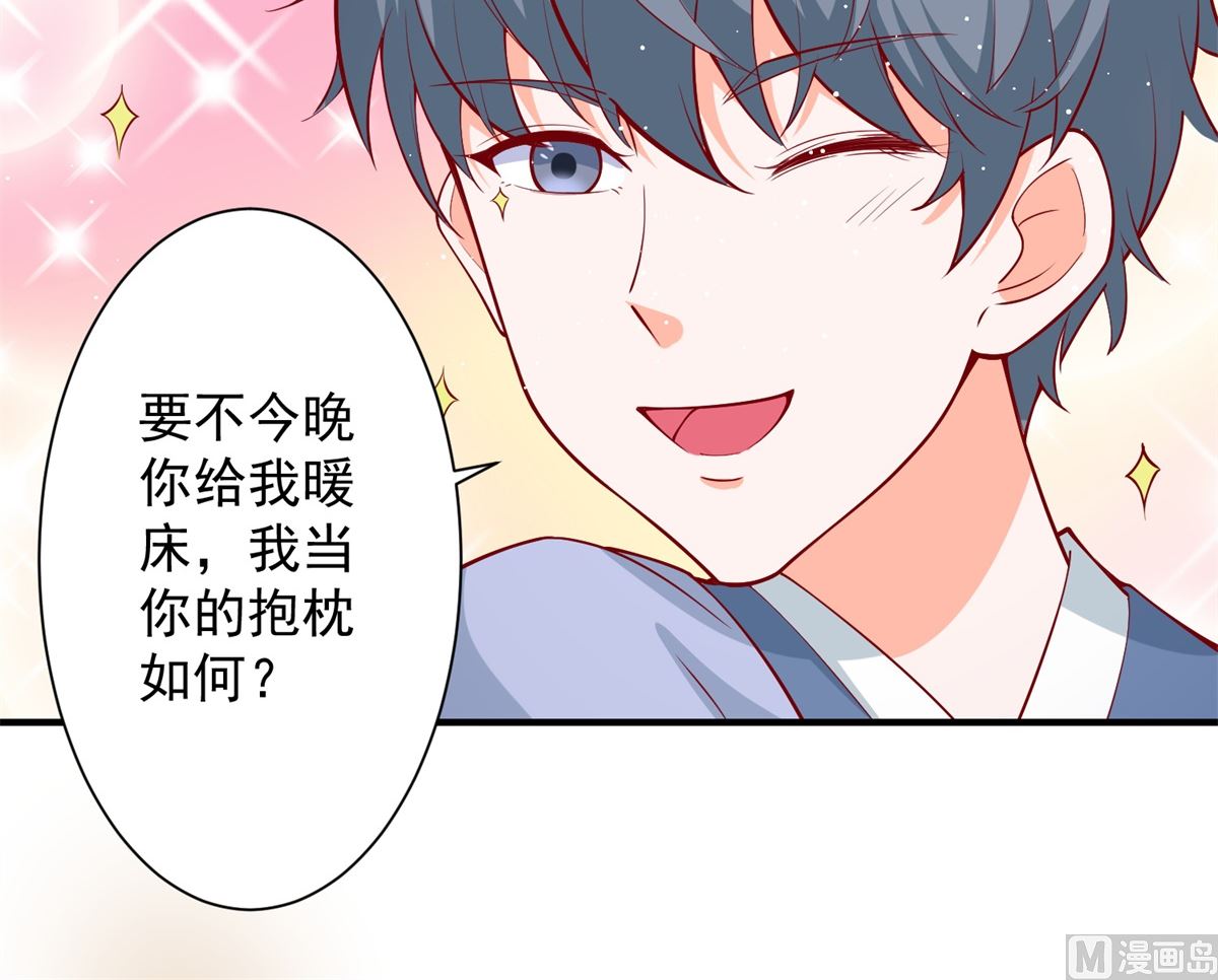 《盛世天命妃》第68话 借宿危险 第17页