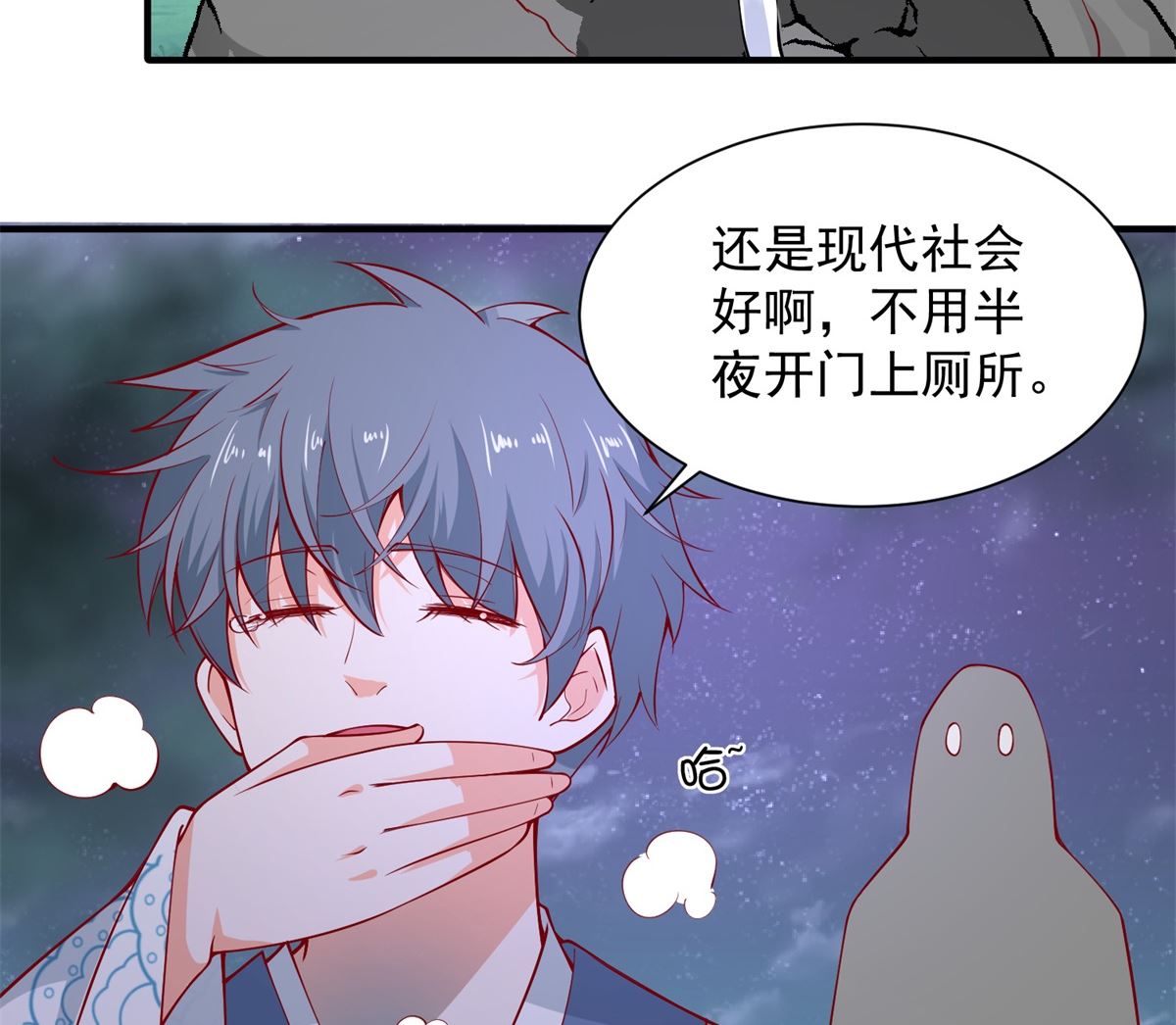 《盛世天命妃》第68话 借宿危险 第22页