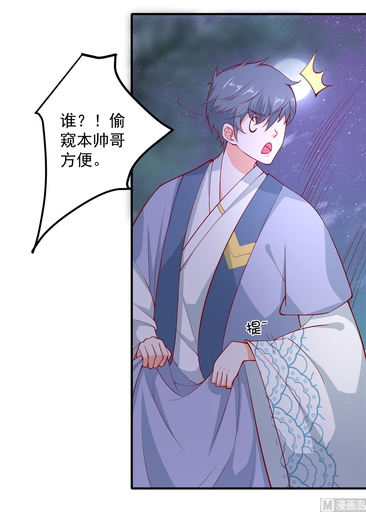 《盛世天命妃》第68话 借宿危险 第24页