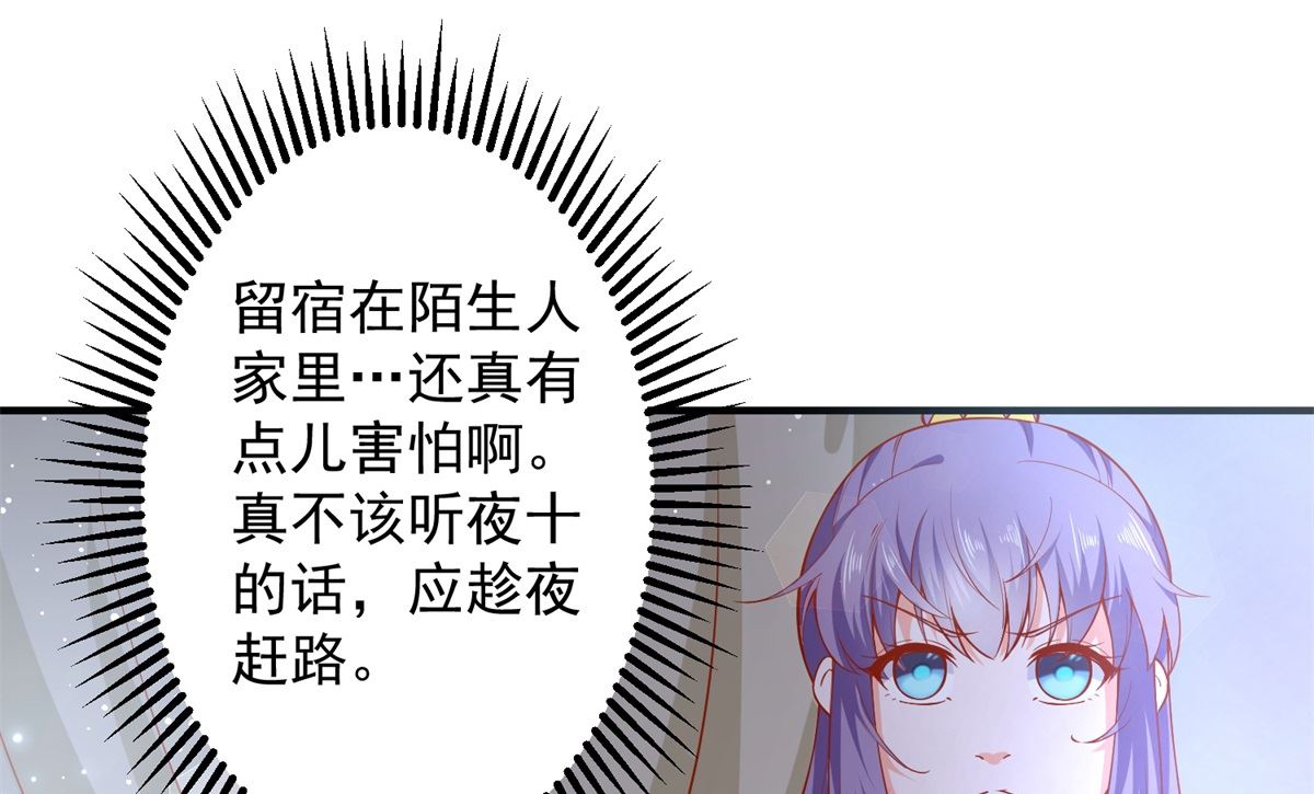 《盛世天命妃》第68话 借宿危险 第26页