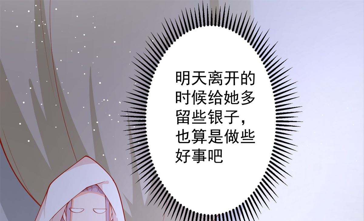 《盛世天命妃》第68话 借宿危险 第29页