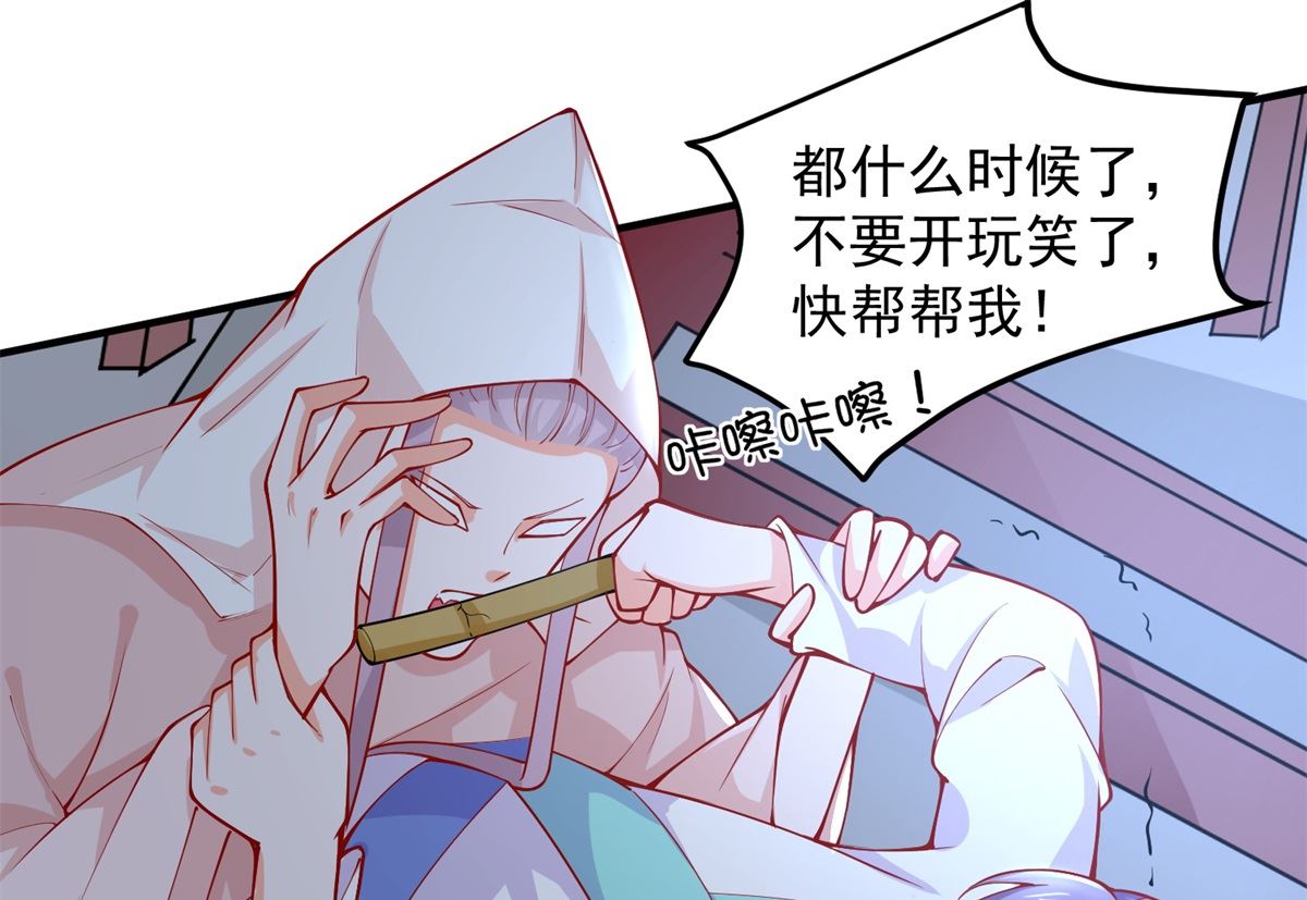 《盛世天命妃》第68话 借宿危险 第38页