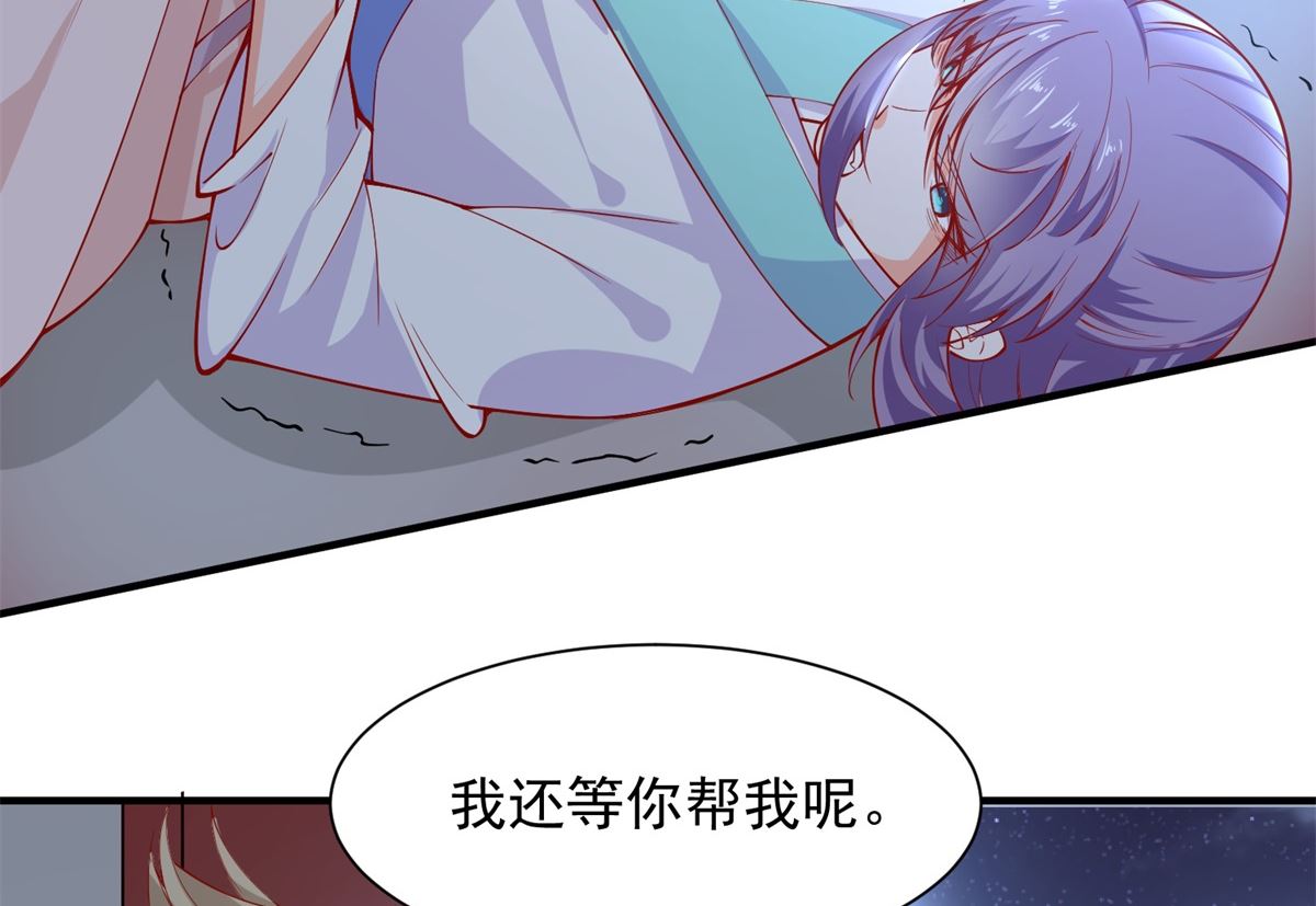 《盛世天命妃》第68话 借宿危险 第39页