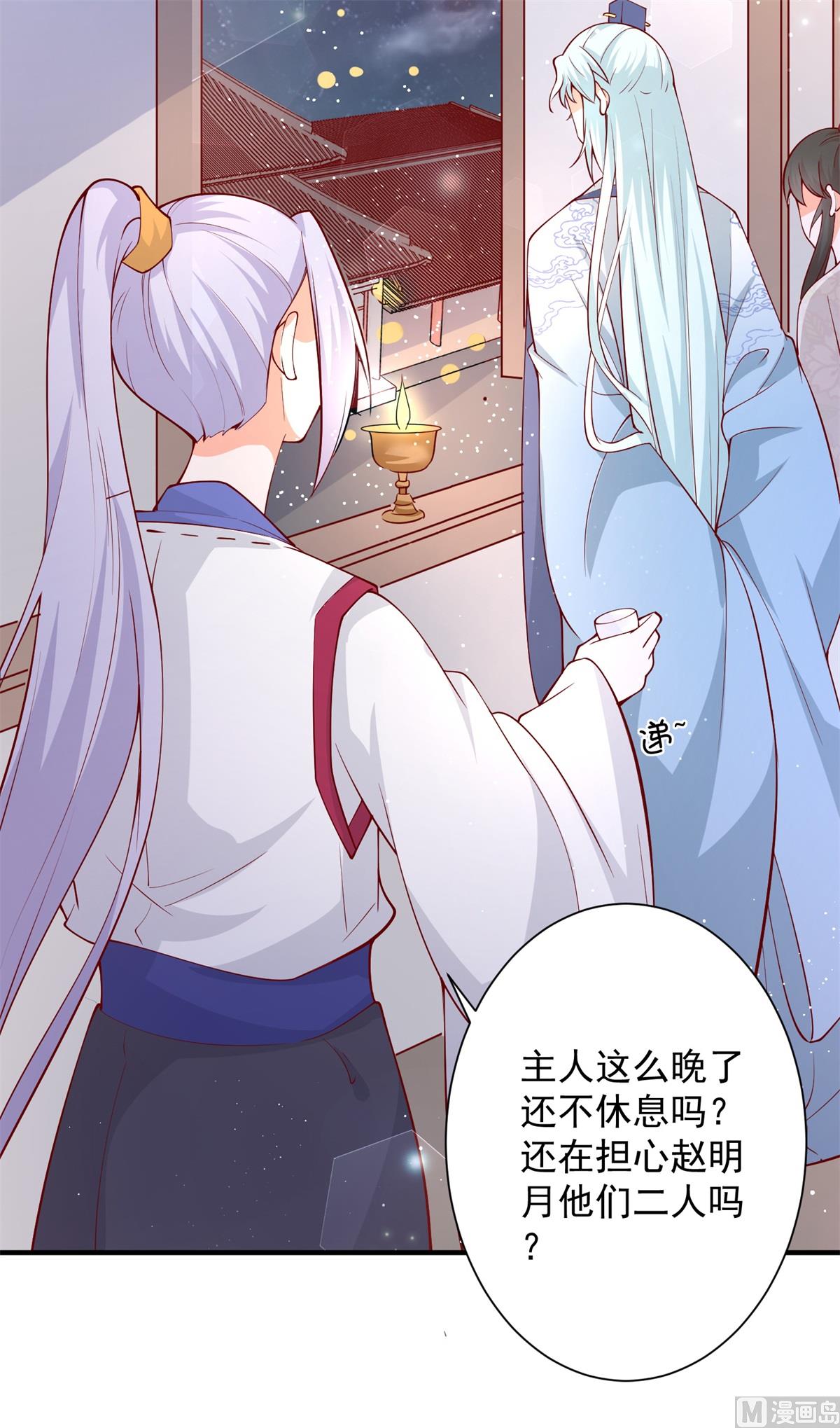 《盛世天命妃》第68话 借宿危险 第3页