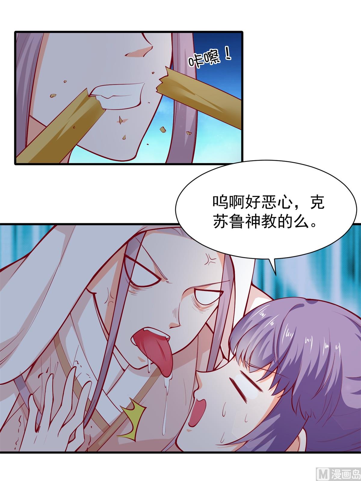 《盛世天命妃》第68话 借宿危险 第41页