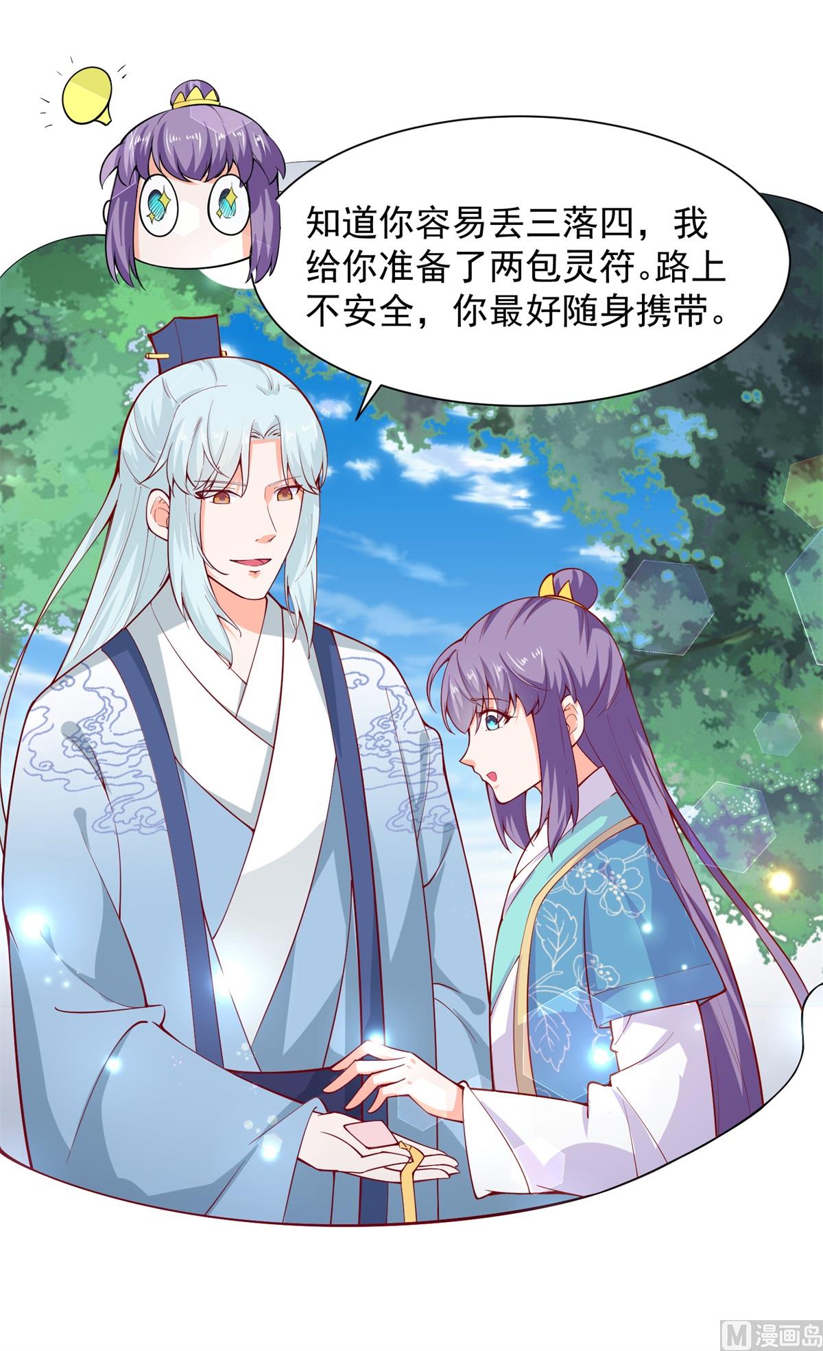 《盛世天命妃》第68话 借宿危险 第42页