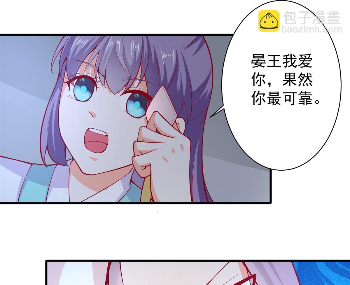 《盛世天命妃》第68话 借宿危险 第44页