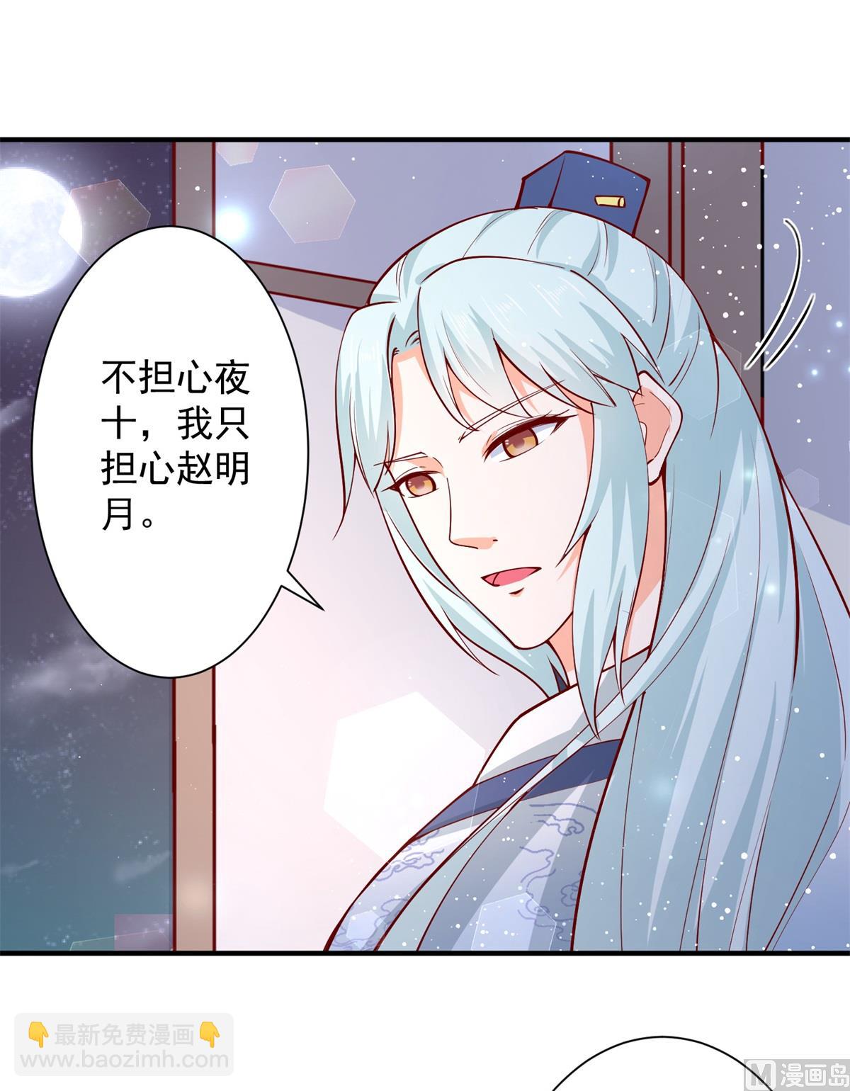 《盛世天命妃》第68话 借宿危险 第4页