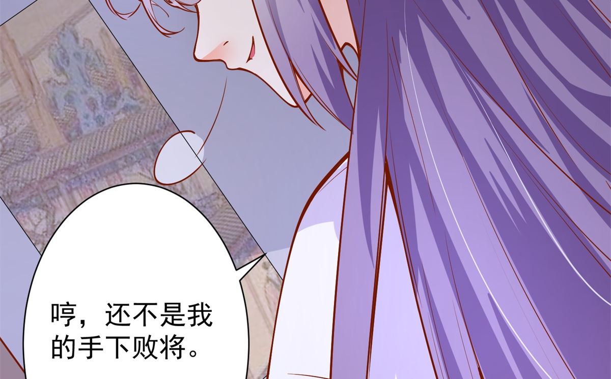 《盛世天命妃》第68话 借宿危险 第50页